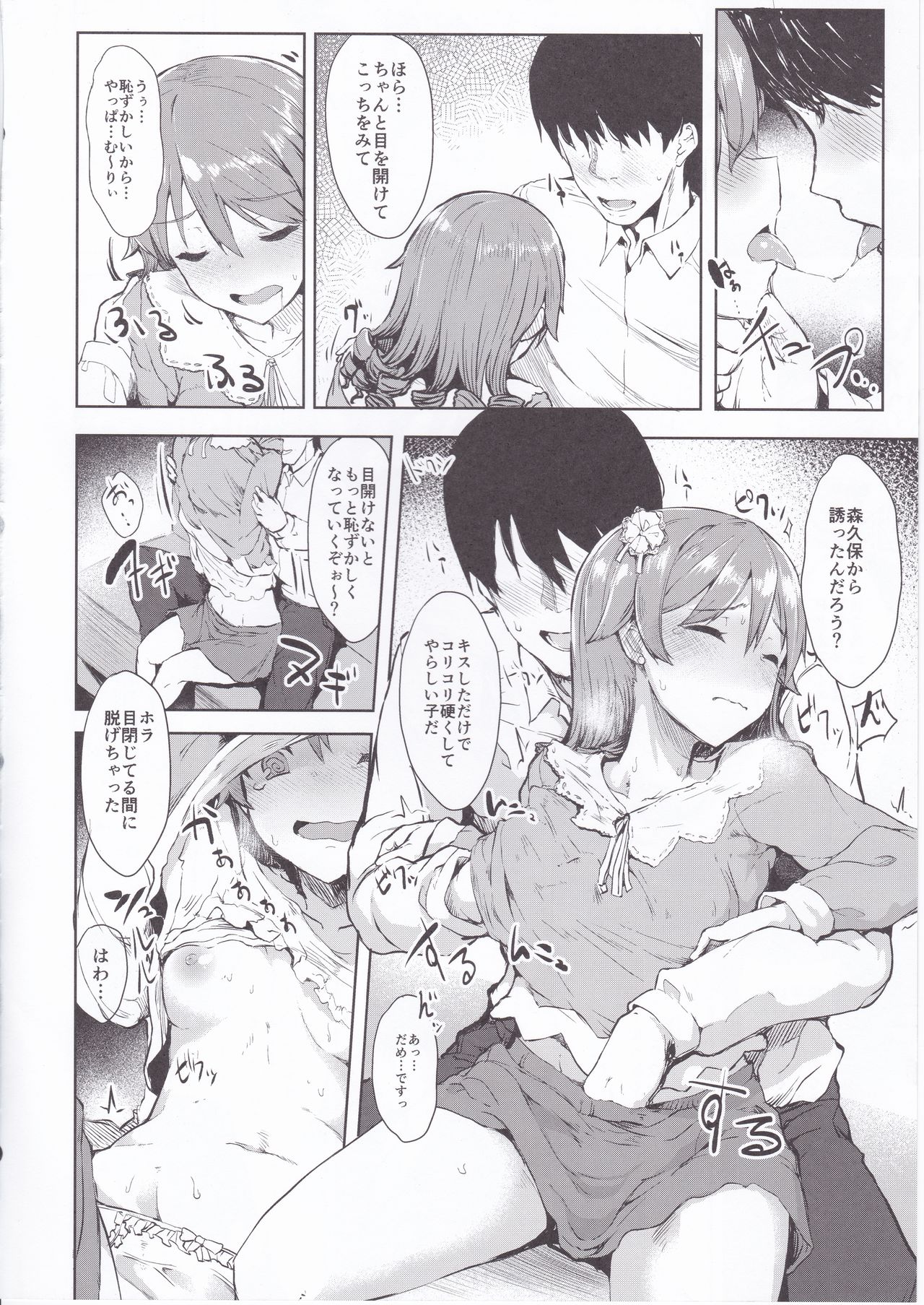 (サンクリ2017 Winter) [Contamination (eigetu)] みつめるとかやっぱ…む～りぃ～…です… (アイドルマスターシンデレラガールズ)