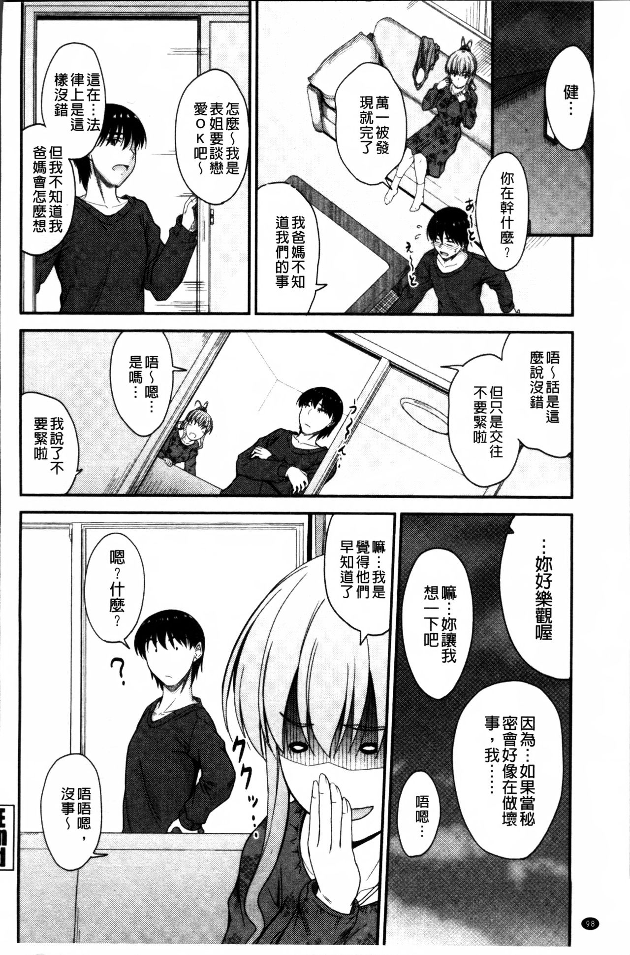 [睦月] 恋えっち [中国翻訳]