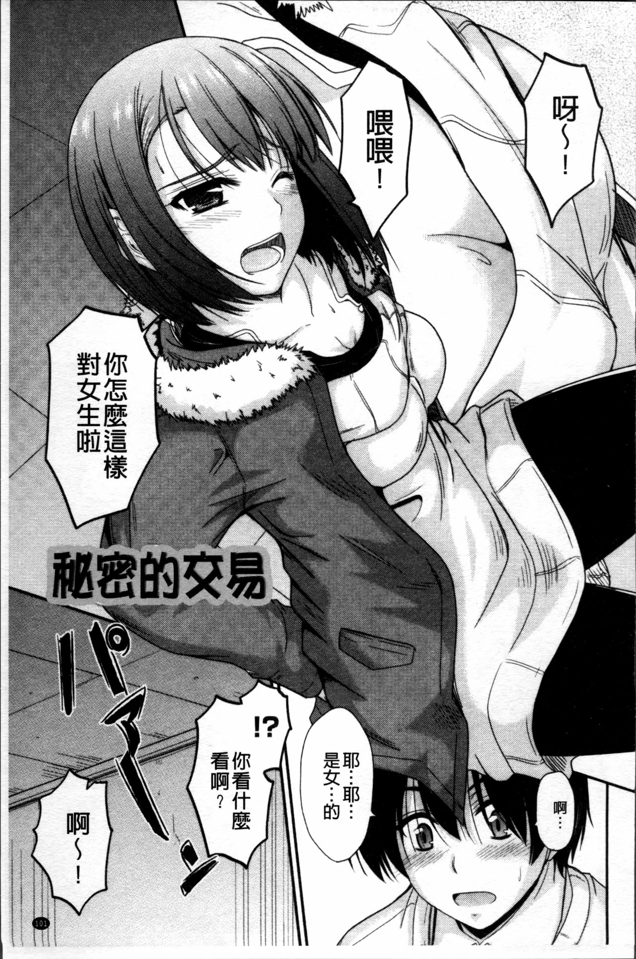 [睦月] 恋えっち [中国翻訳]