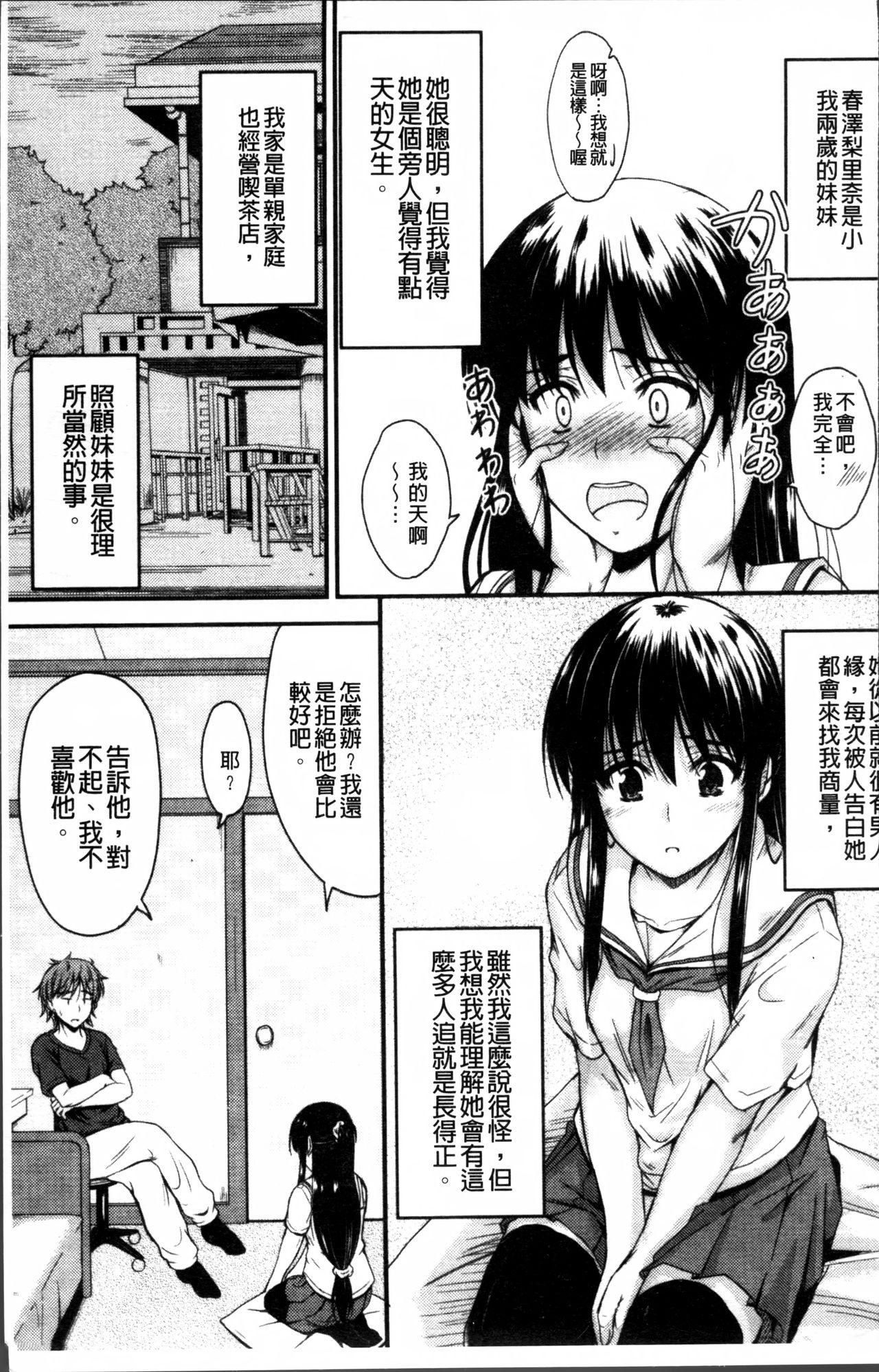 [睦月] 恋えっち [中国翻訳]