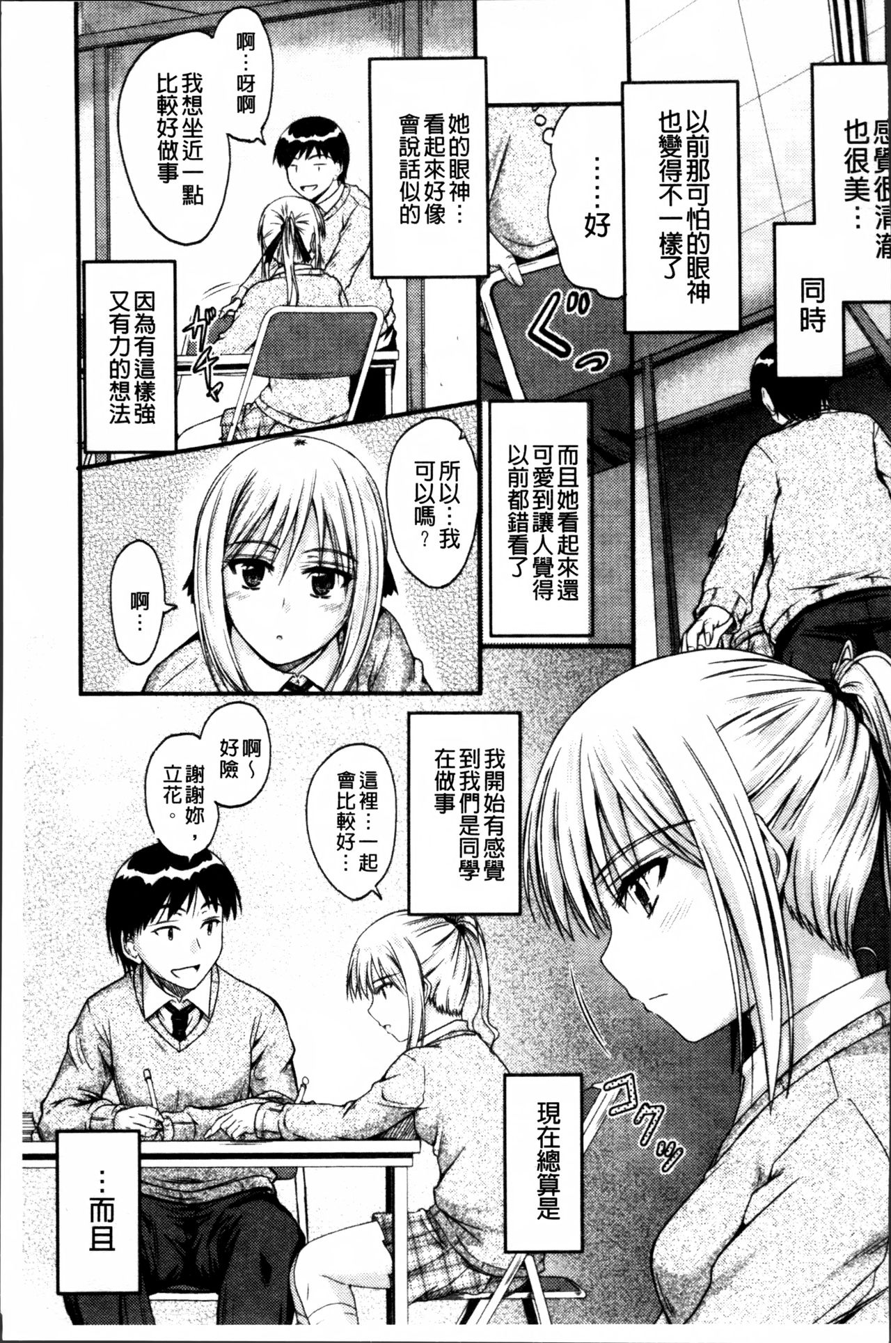 [睦月] 恋えっち [中国翻訳]