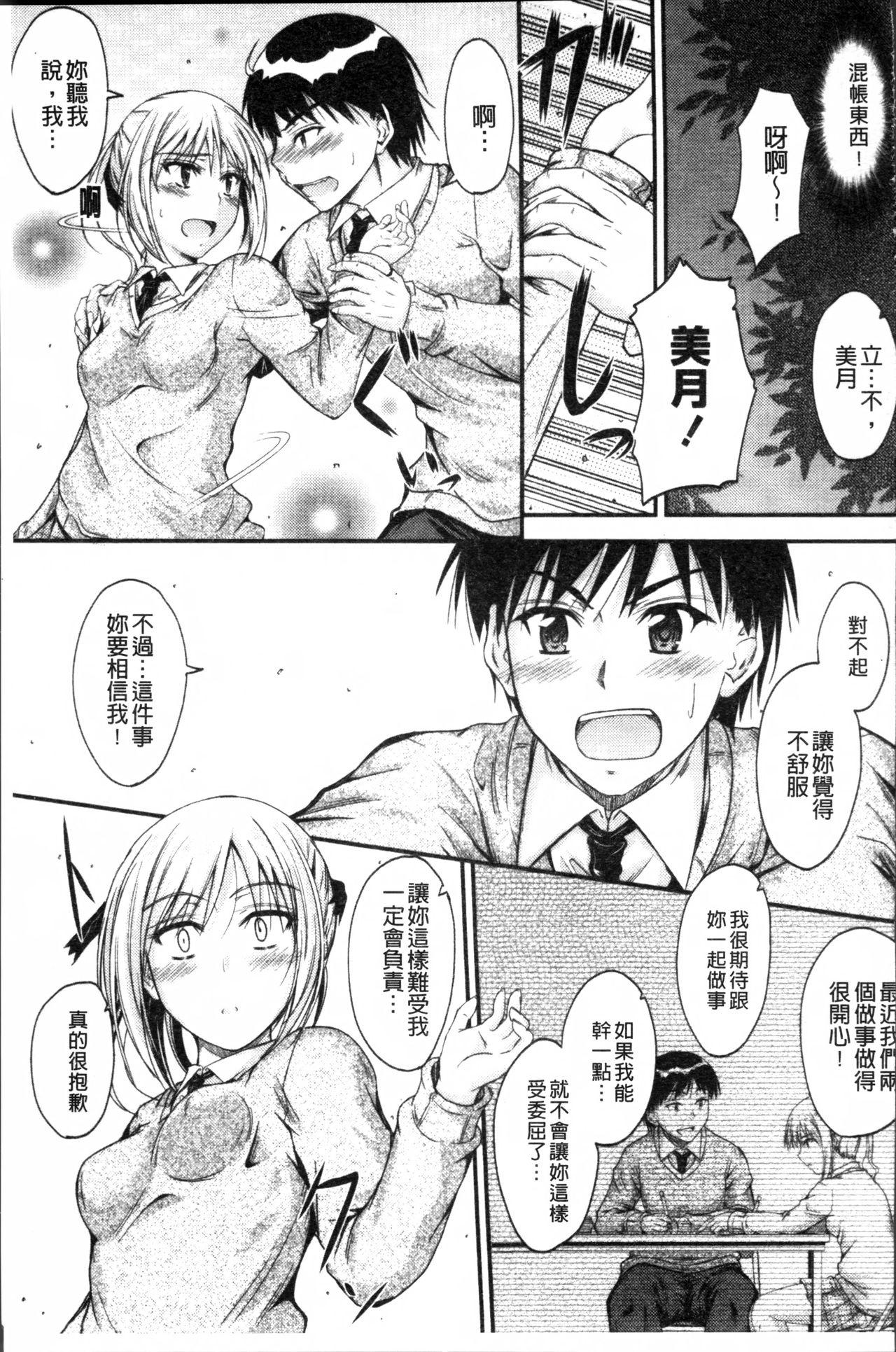 [睦月] 恋えっち [中国翻訳]