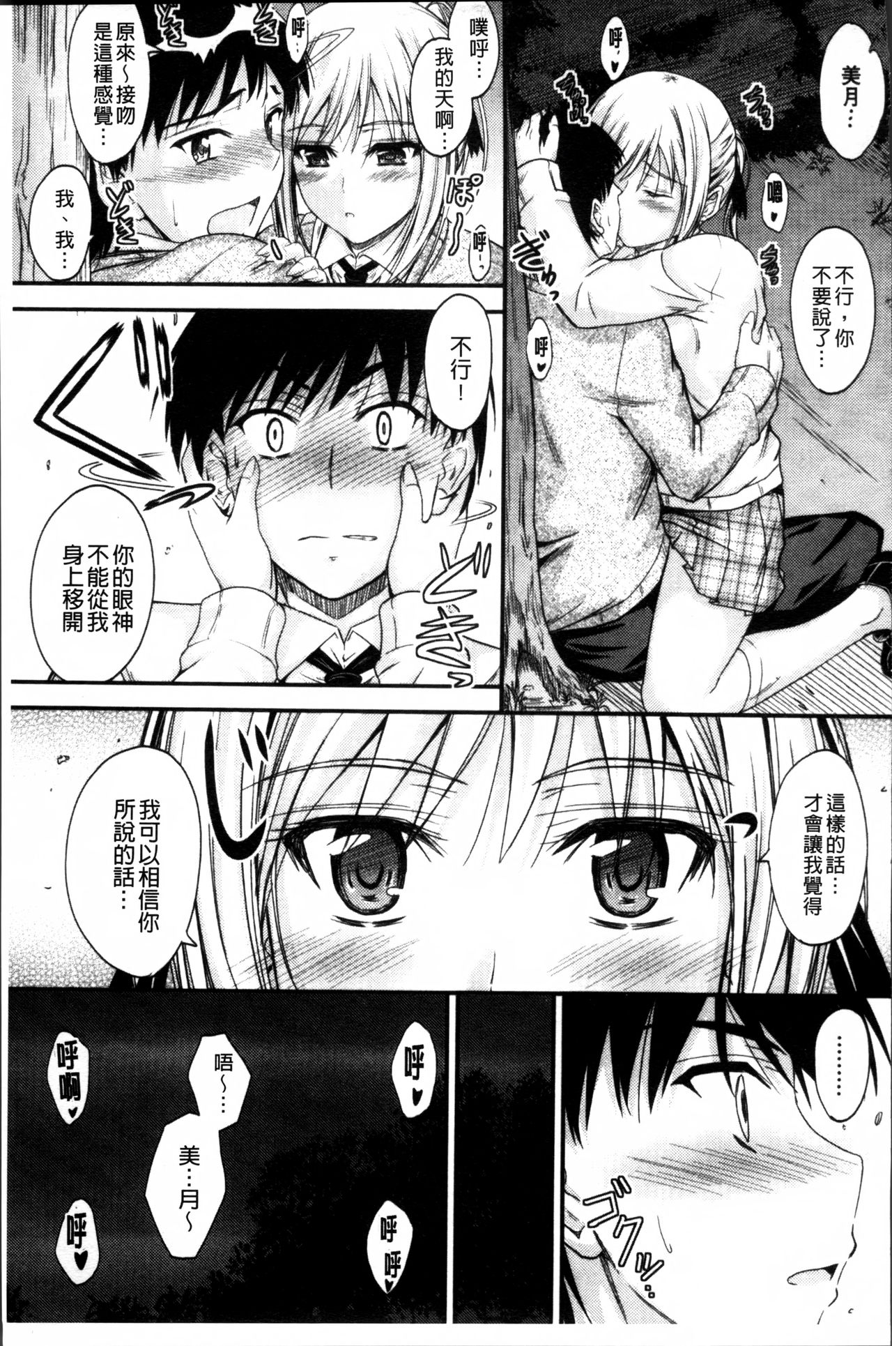 [睦月] 恋えっち [中国翻訳]