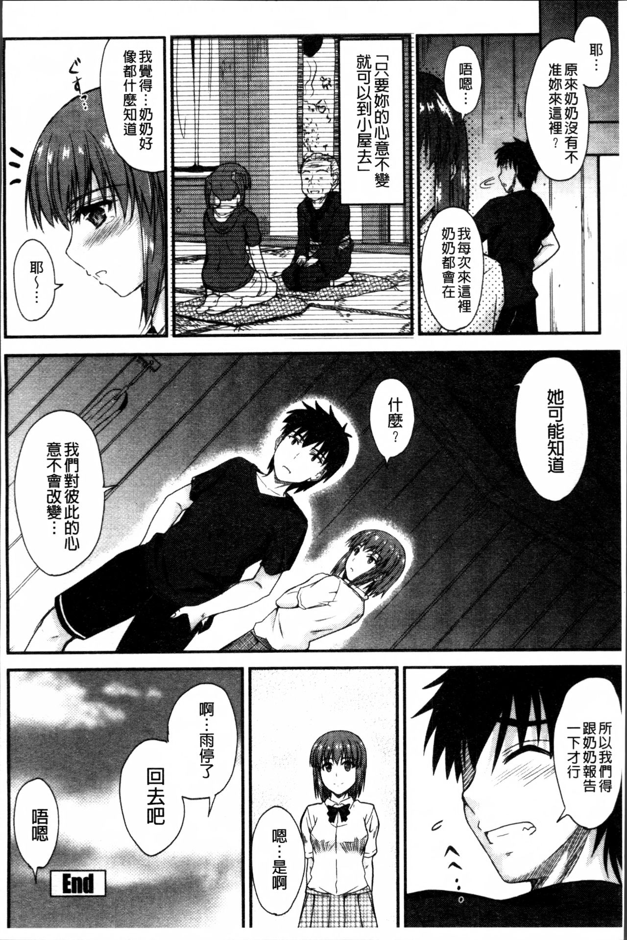 [睦月] 恋えっち [中国翻訳]