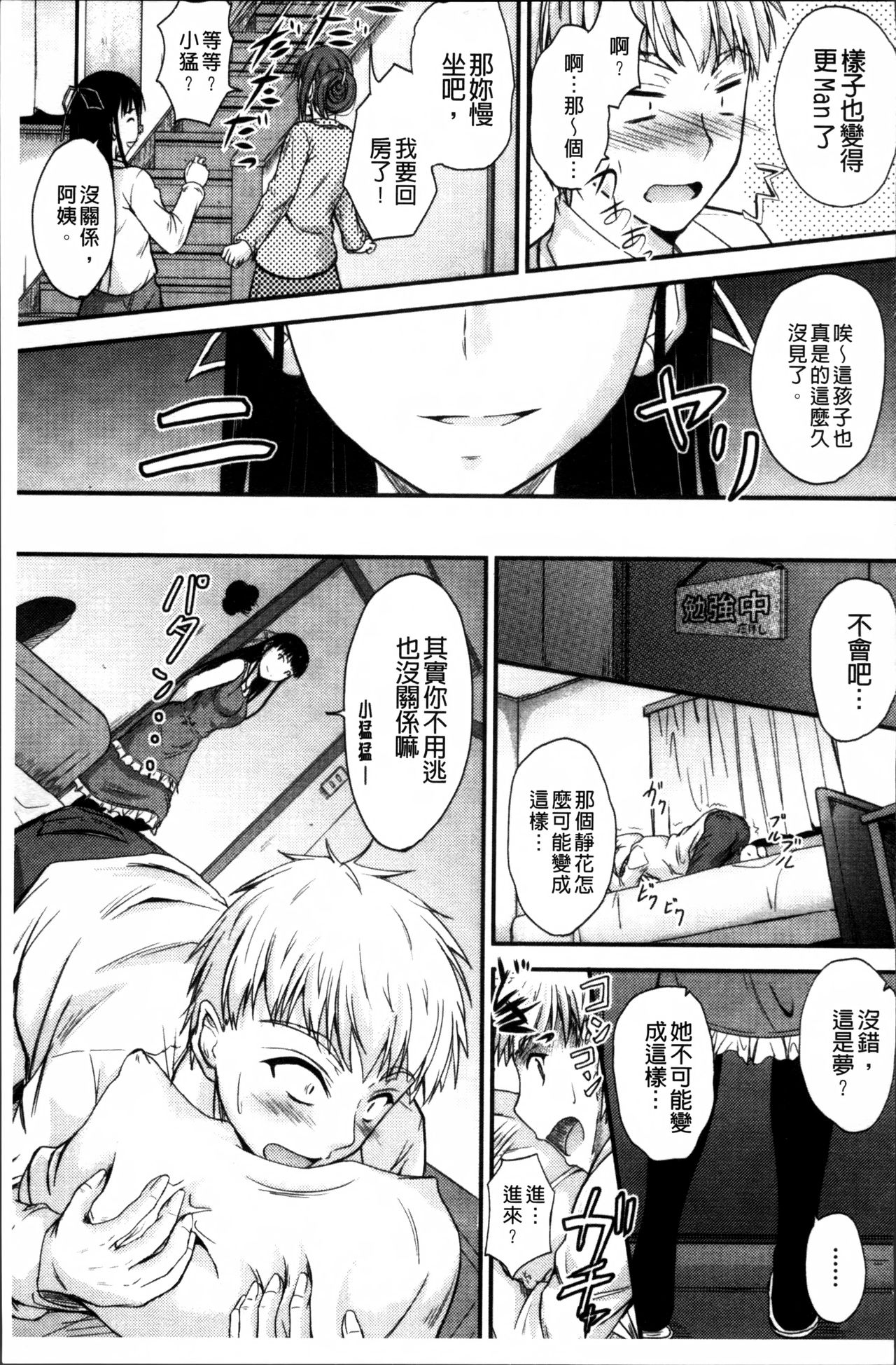 [睦月] 恋えっち [中国翻訳]