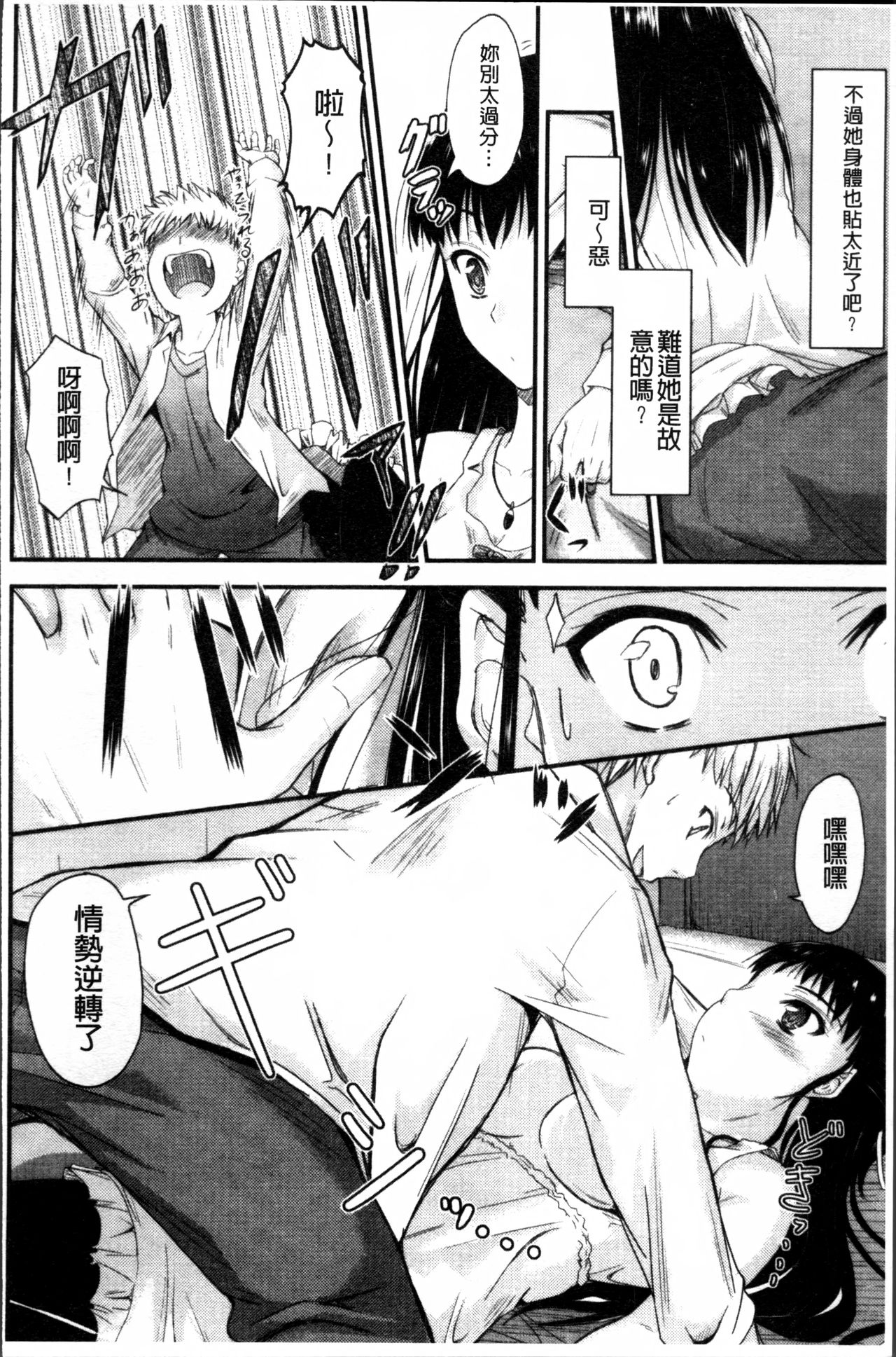 [睦月] 恋えっち [中国翻訳]
