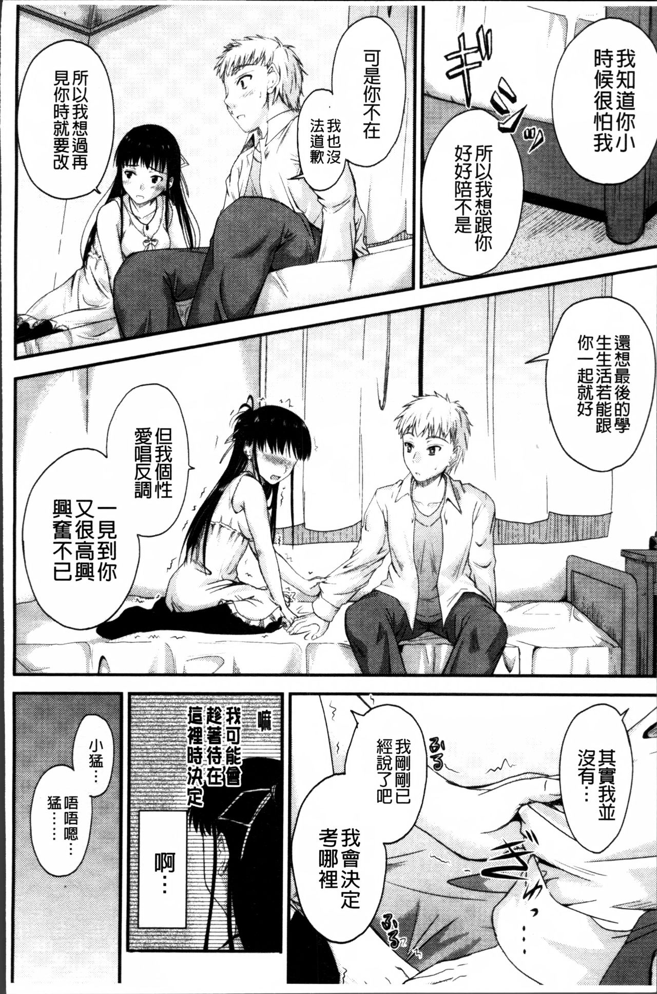 [睦月] 恋えっち [中国翻訳]