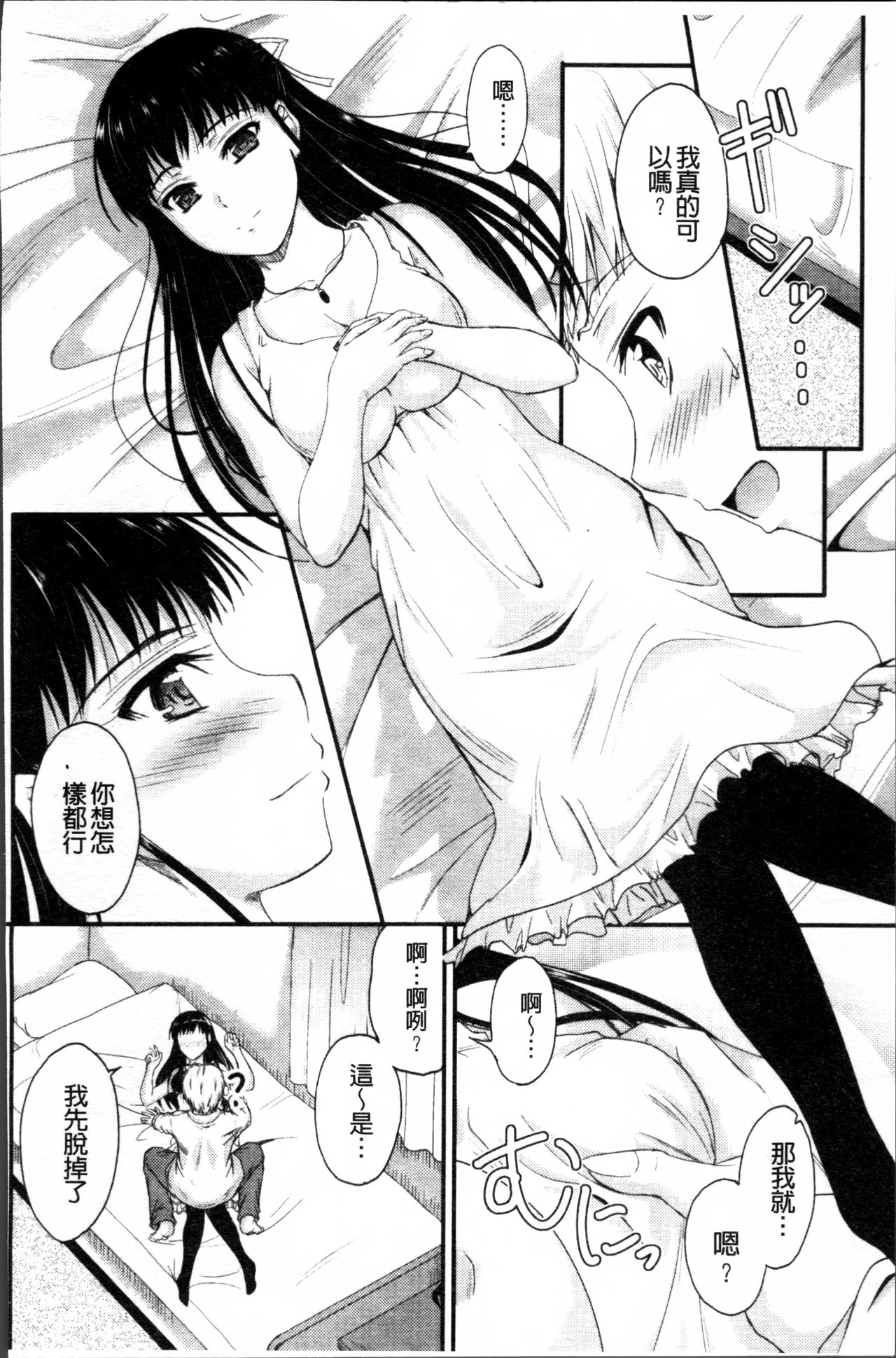 [睦月] 恋えっち [中国翻訳]