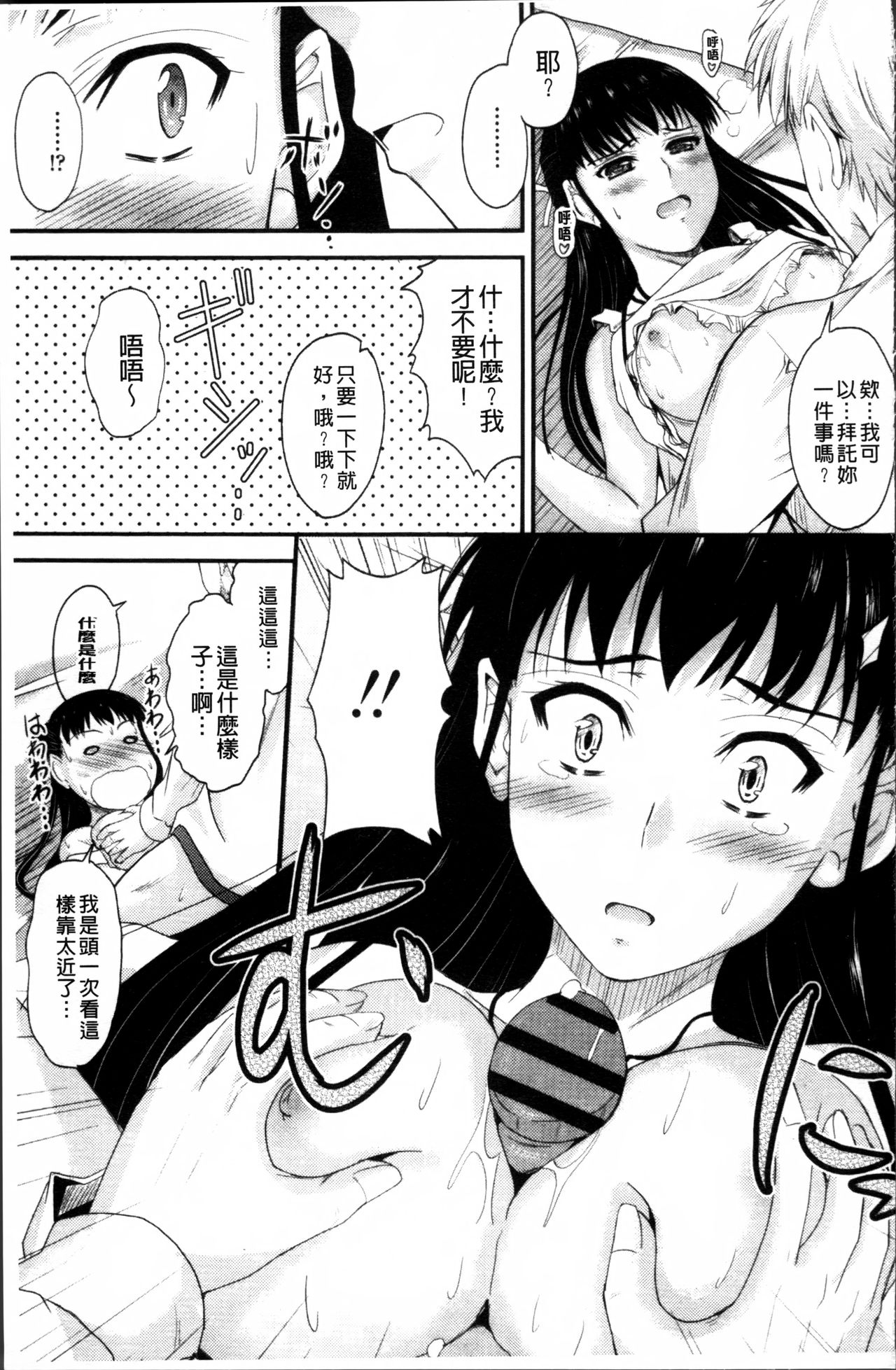 [睦月] 恋えっち [中国翻訳]