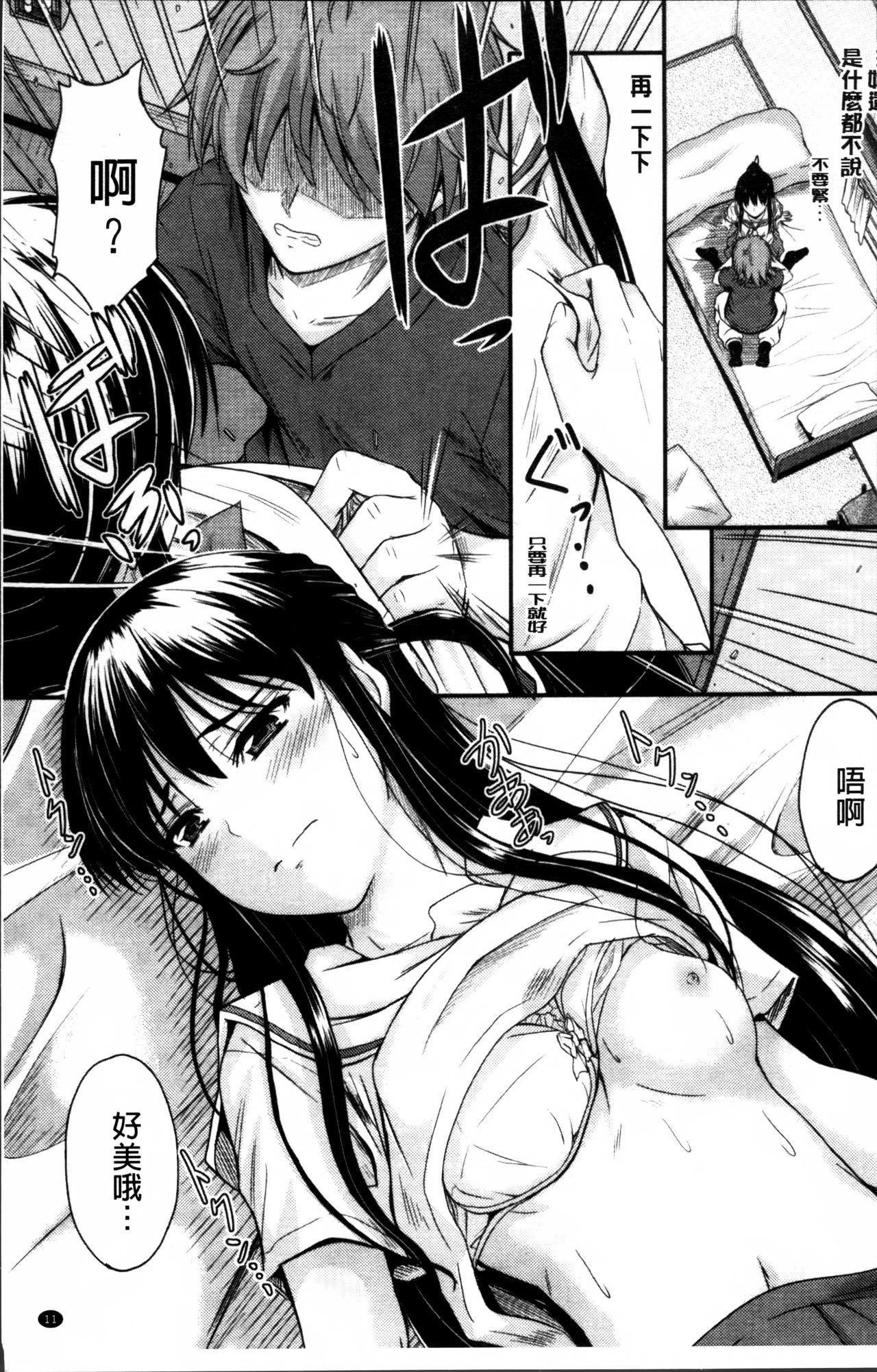 [睦月] 恋えっち [中国翻訳]