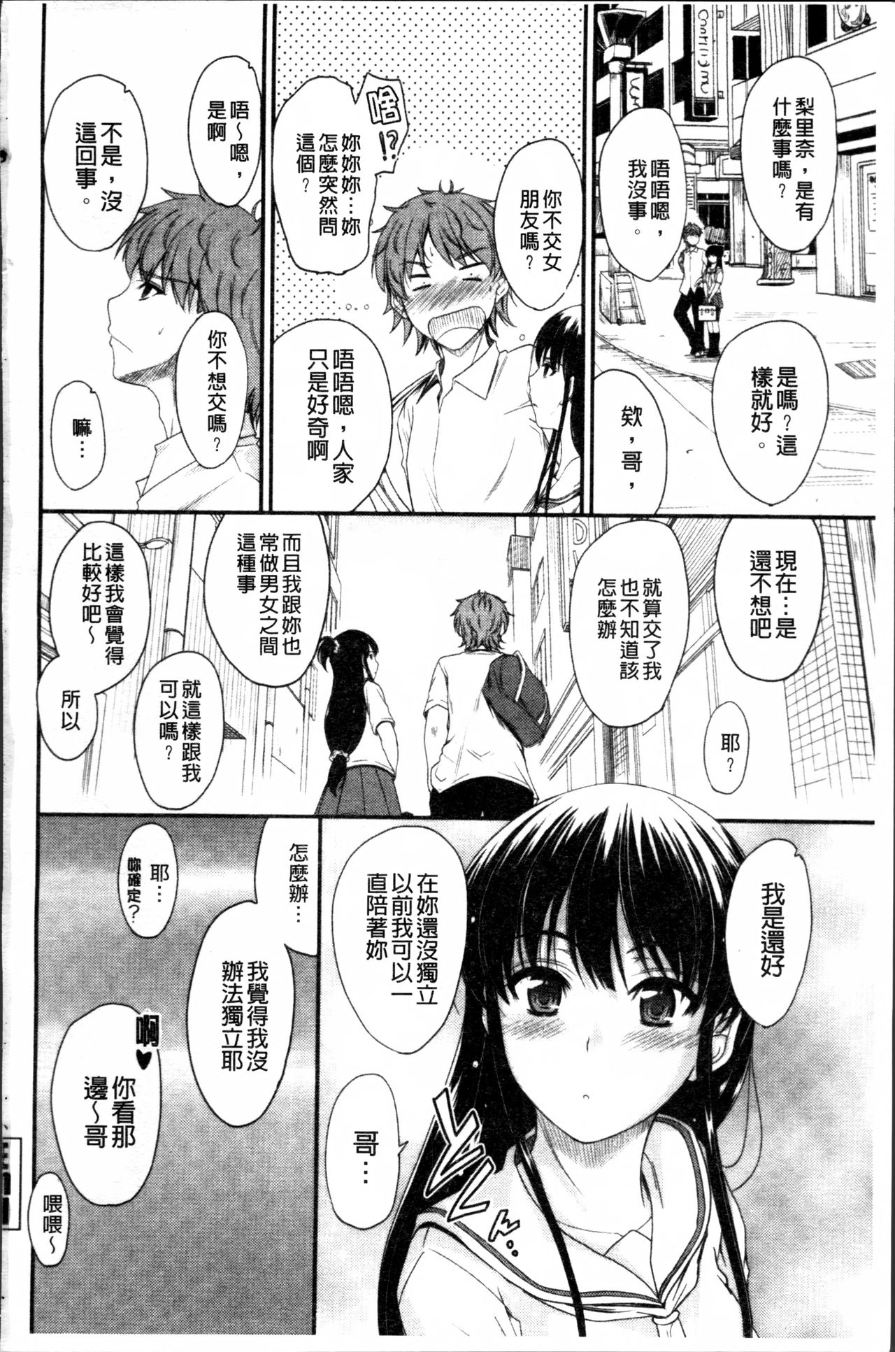 [睦月] 恋えっち [中国翻訳]