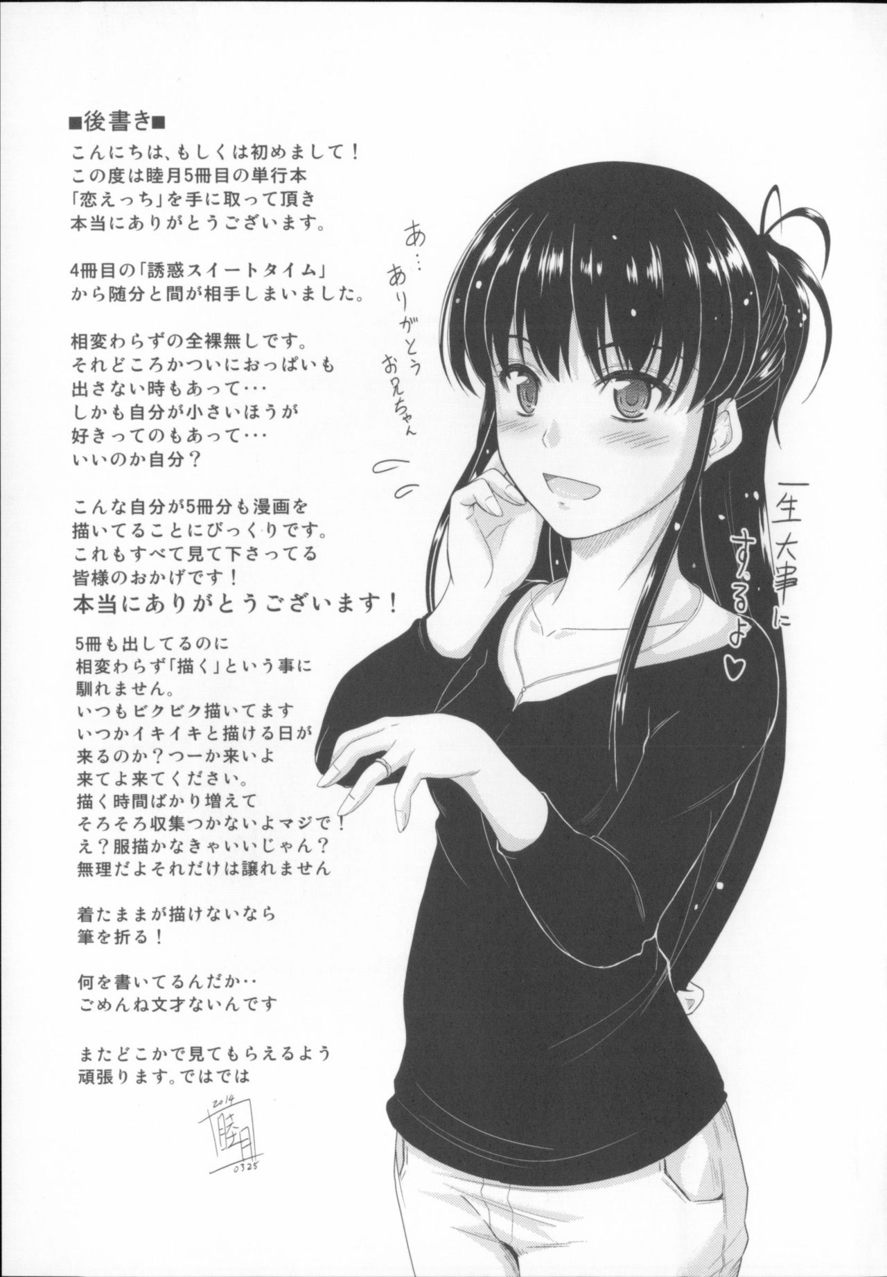 [睦月] 恋えっち [中国翻訳]