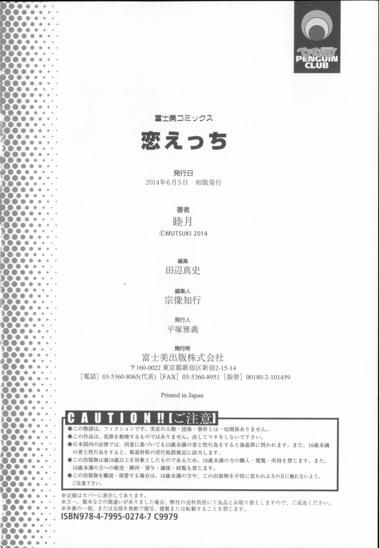 [睦月] 恋えっち [中国翻訳]