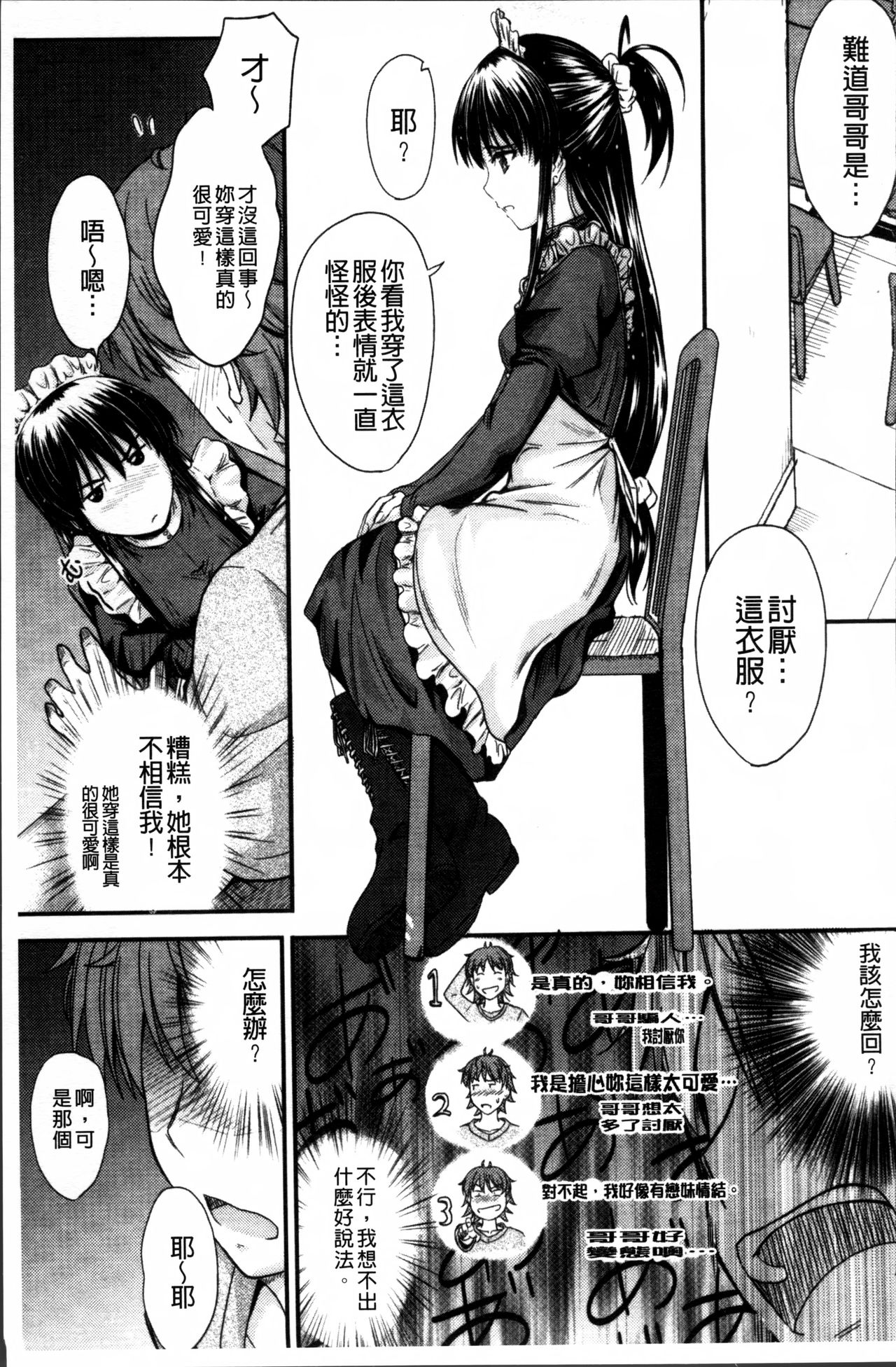 [睦月] 恋えっち [中国翻訳]