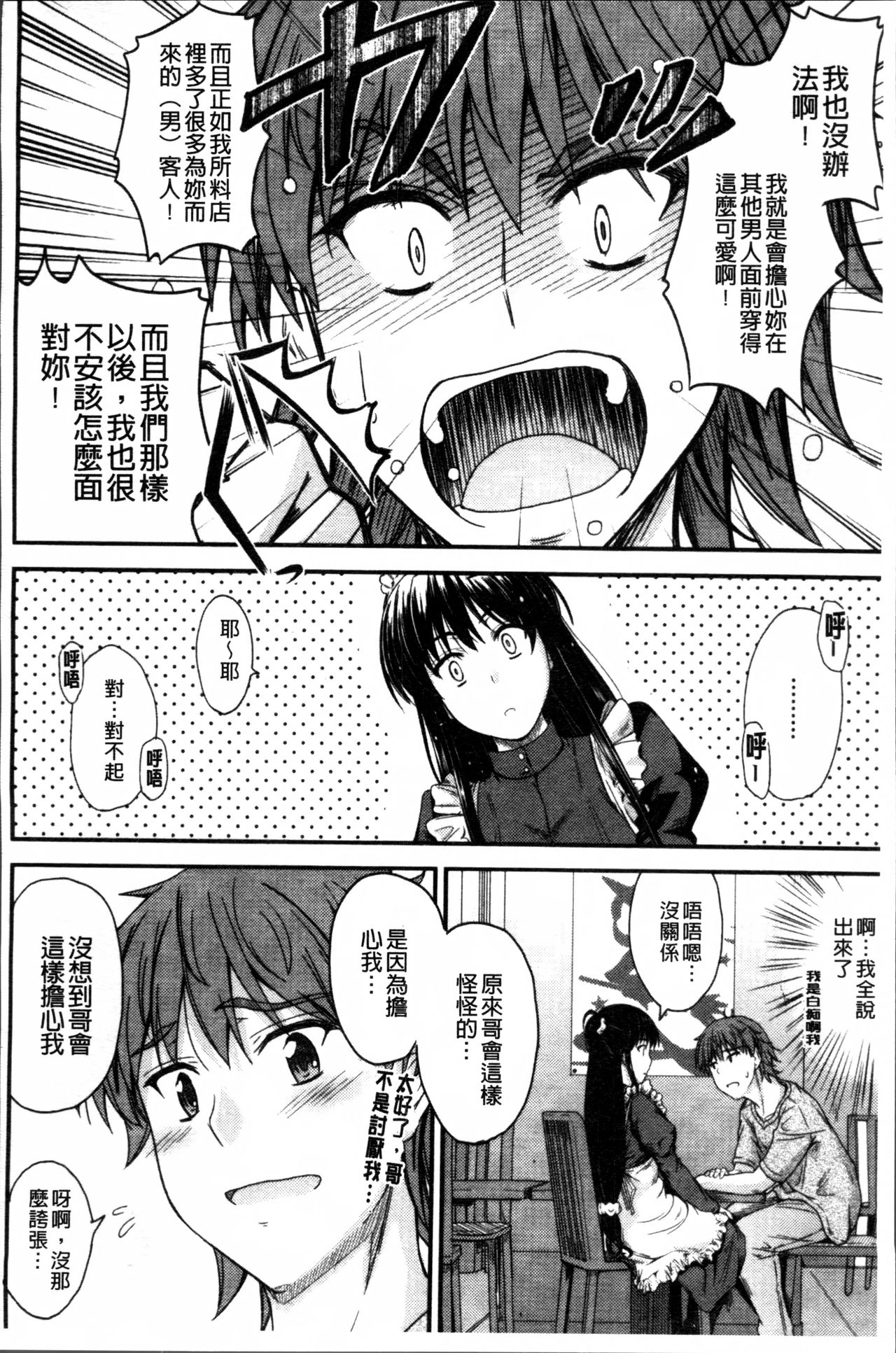 [睦月] 恋えっち [中国翻訳]