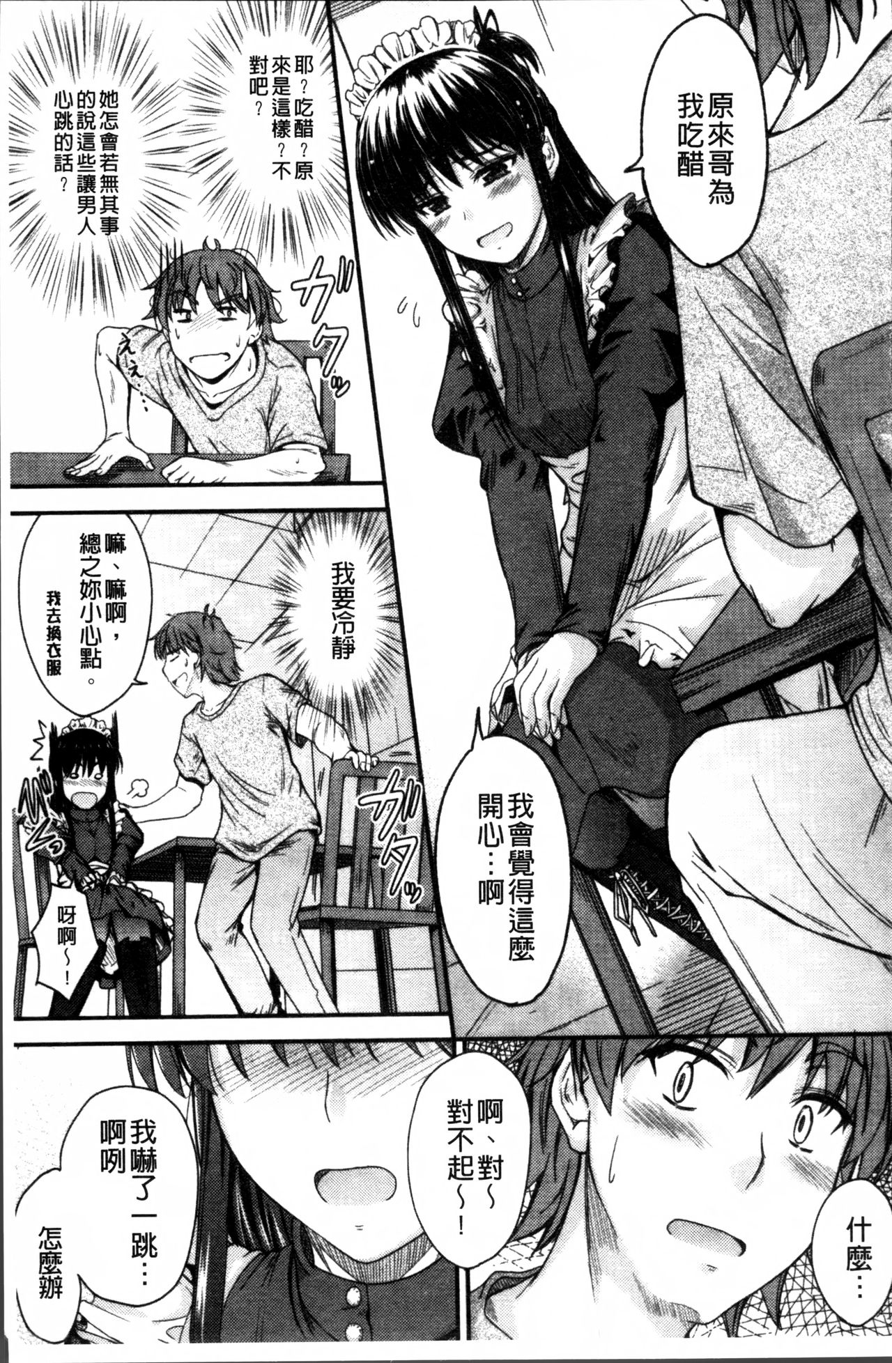 [睦月] 恋えっち [中国翻訳]