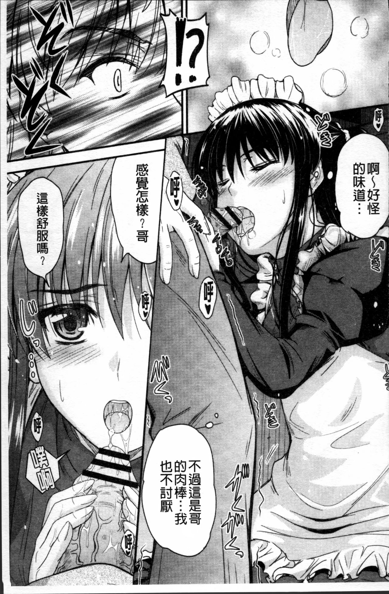 [睦月] 恋えっち [中国翻訳]