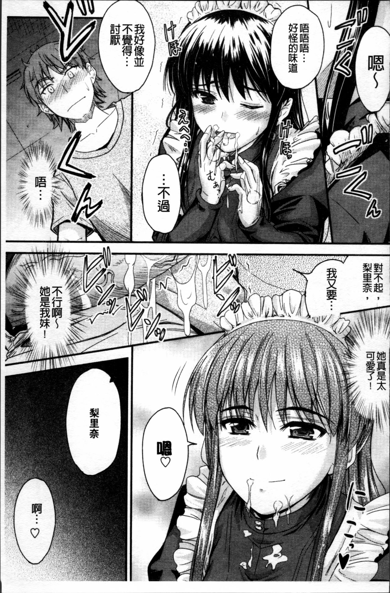 [睦月] 恋えっち [中国翻訳]