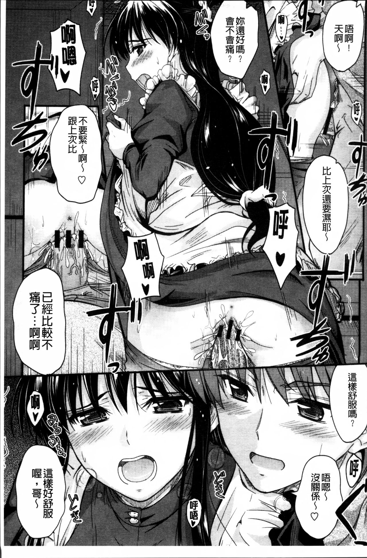 [睦月] 恋えっち [中国翻訳]