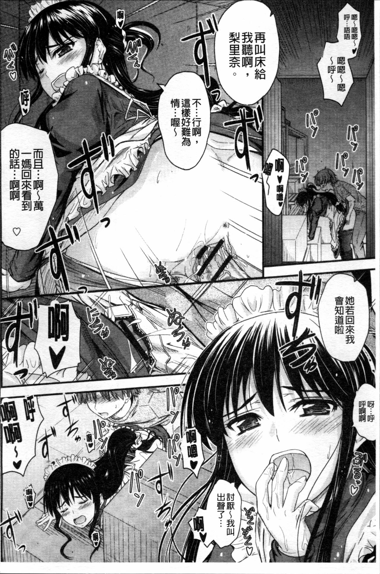 [睦月] 恋えっち [中国翻訳]
