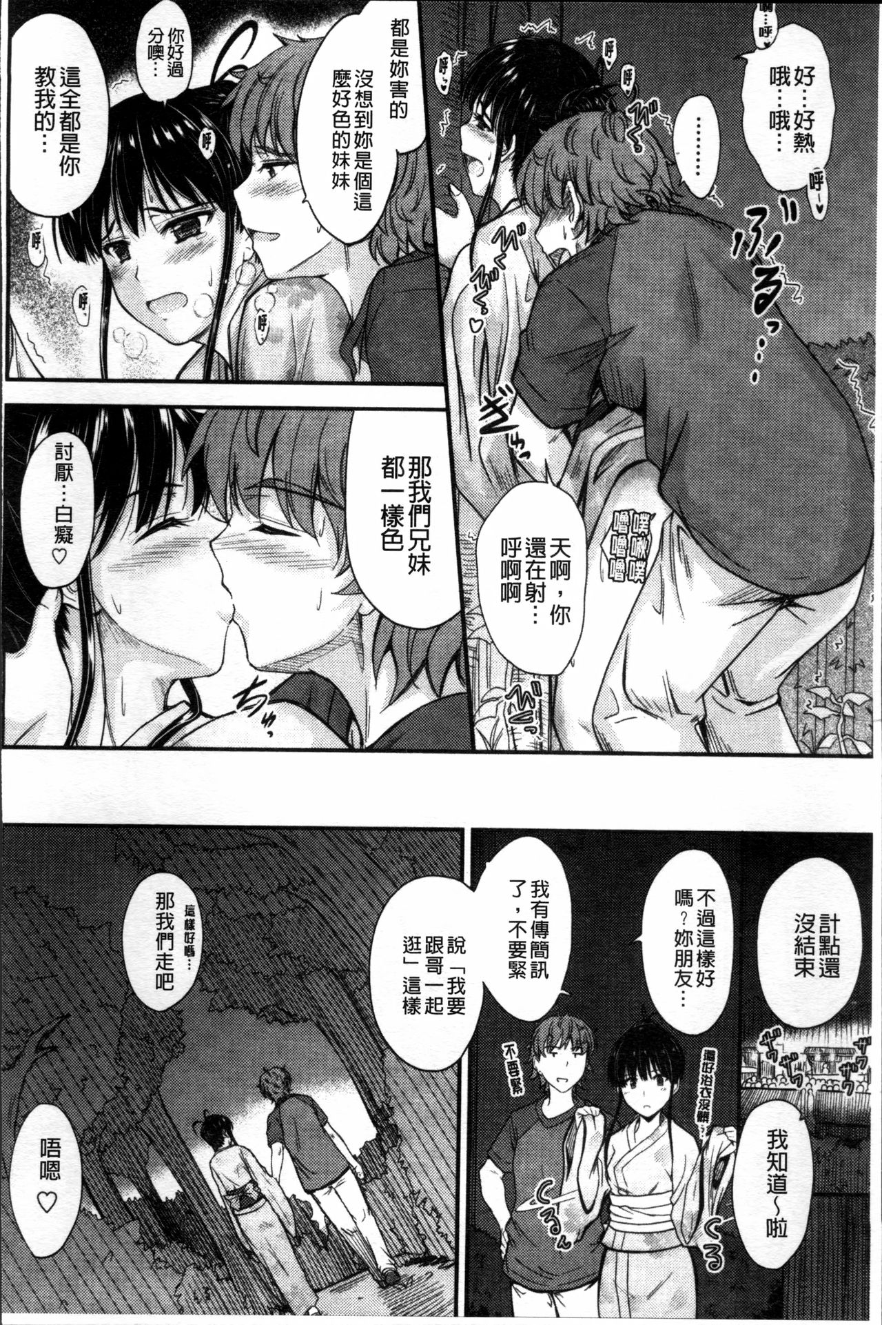 [睦月] 恋えっち [中国翻訳]