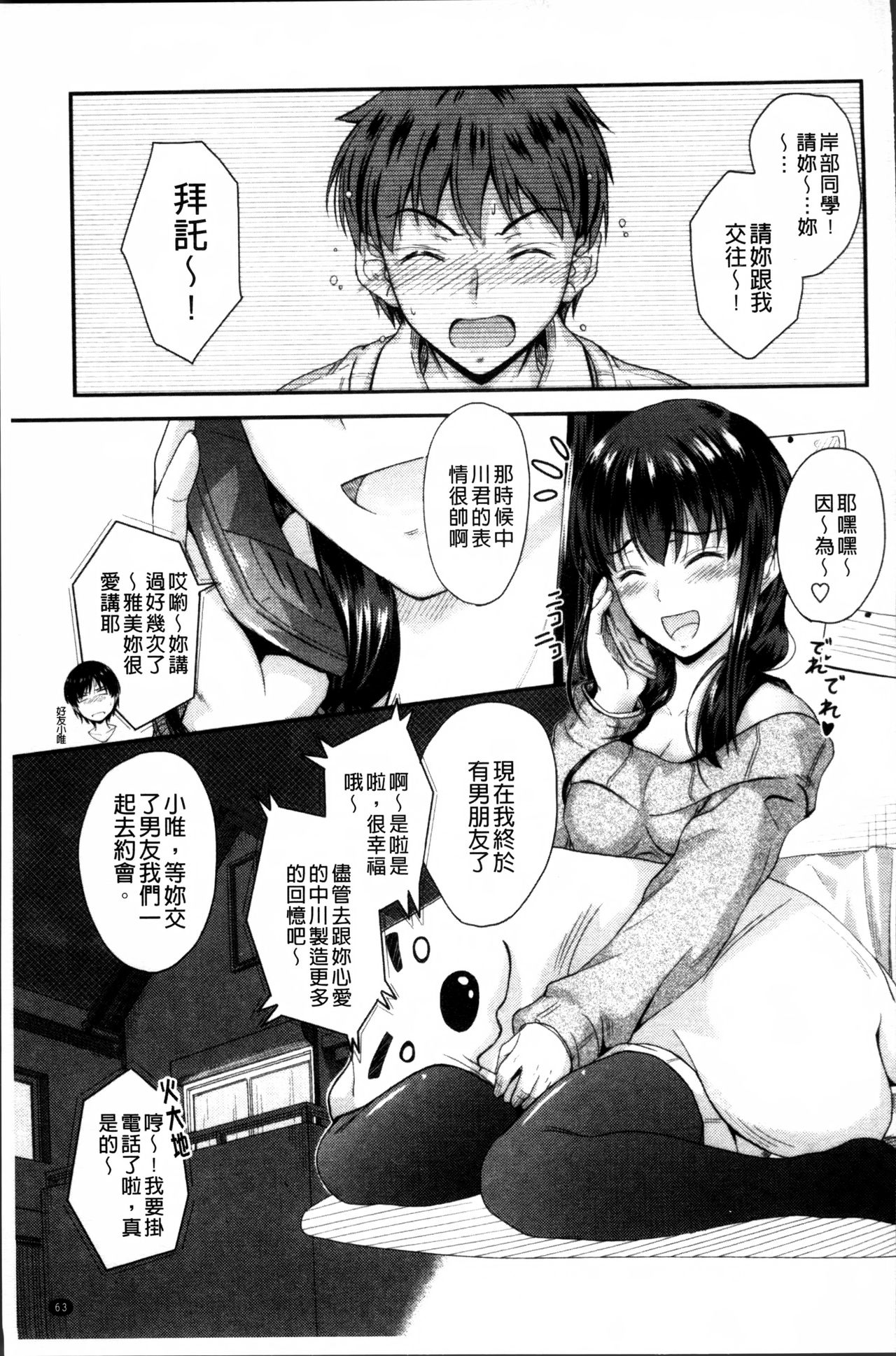 [睦月] 恋えっち [中国翻訳]
