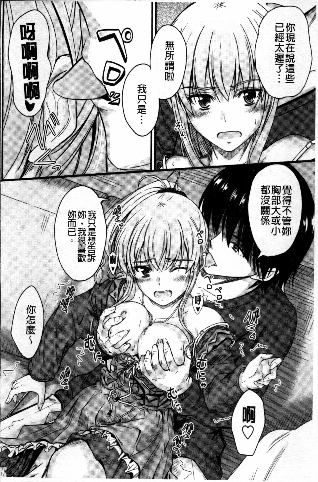 [睦月] 恋えっち [中国翻訳]