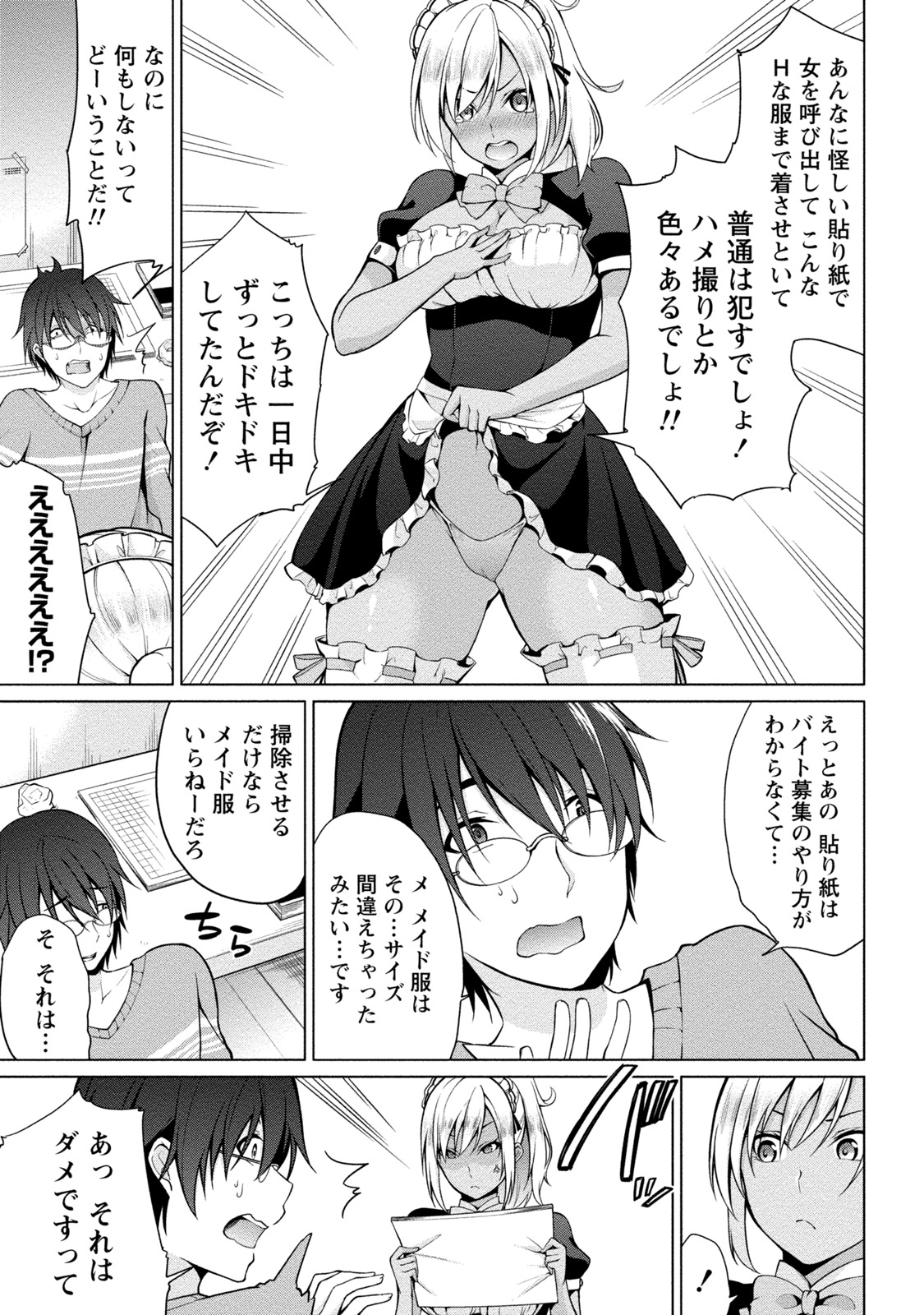 [アンソロジー] 痴的なカノジョは童貞(チェリー)が食べたい [DL版]