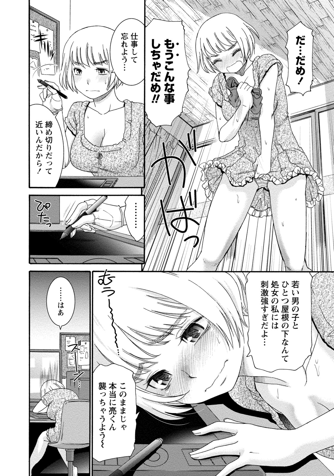 [アンソロジー] 痴的なカノジョは童貞(チェリー)が食べたい [DL版]