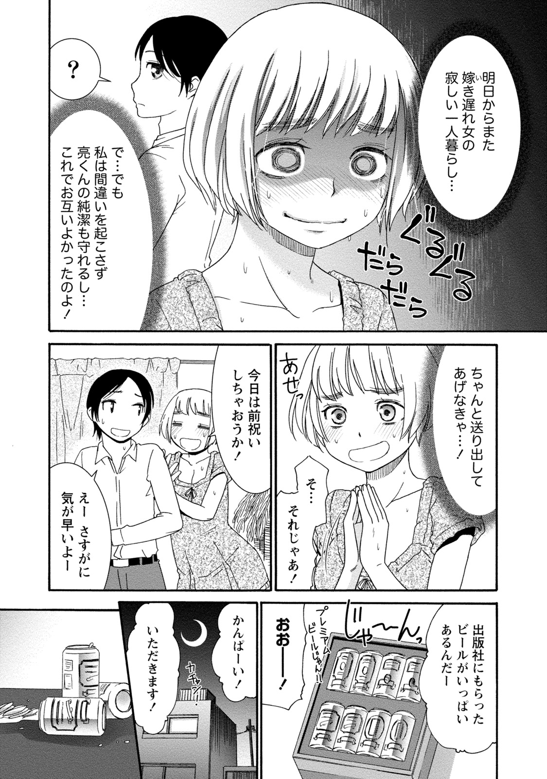 [アンソロジー] 痴的なカノジョは童貞(チェリー)が食べたい [DL版]