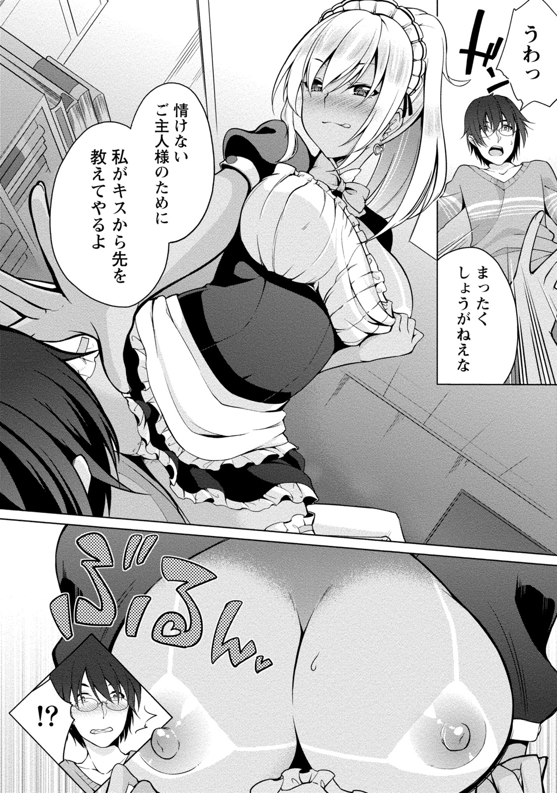 [アンソロジー] 痴的なカノジョは童貞(チェリー)が食べたい [DL版]