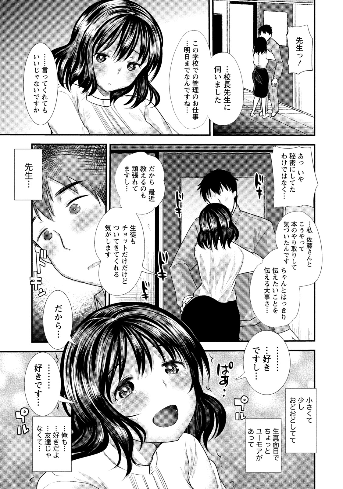[アンソロジー] 痴的なカノジョは童貞(チェリー)が食べたい [DL版]