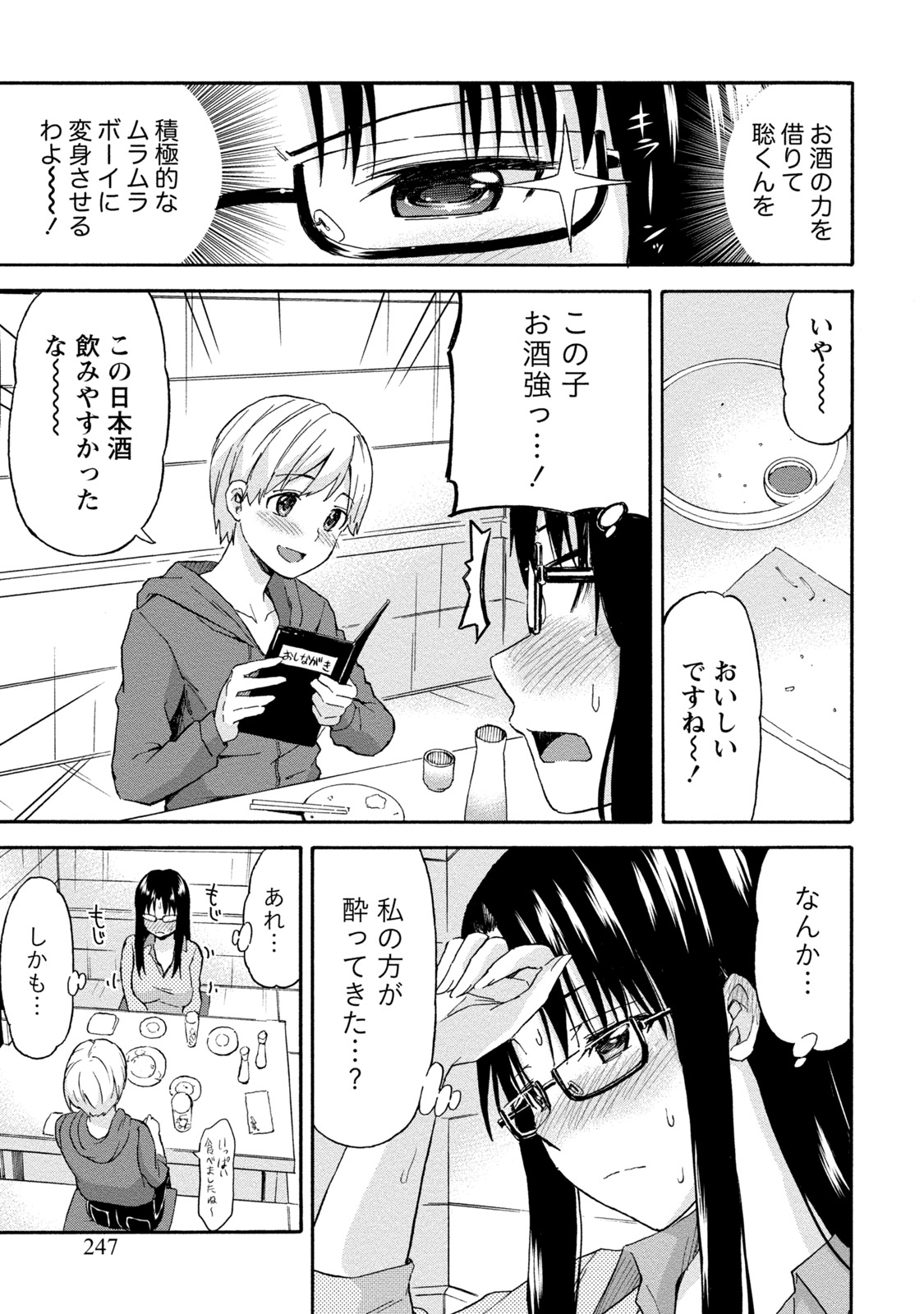 [アンソロジー] 痴的なカノジョは童貞(チェリー)が食べたい [DL版]
