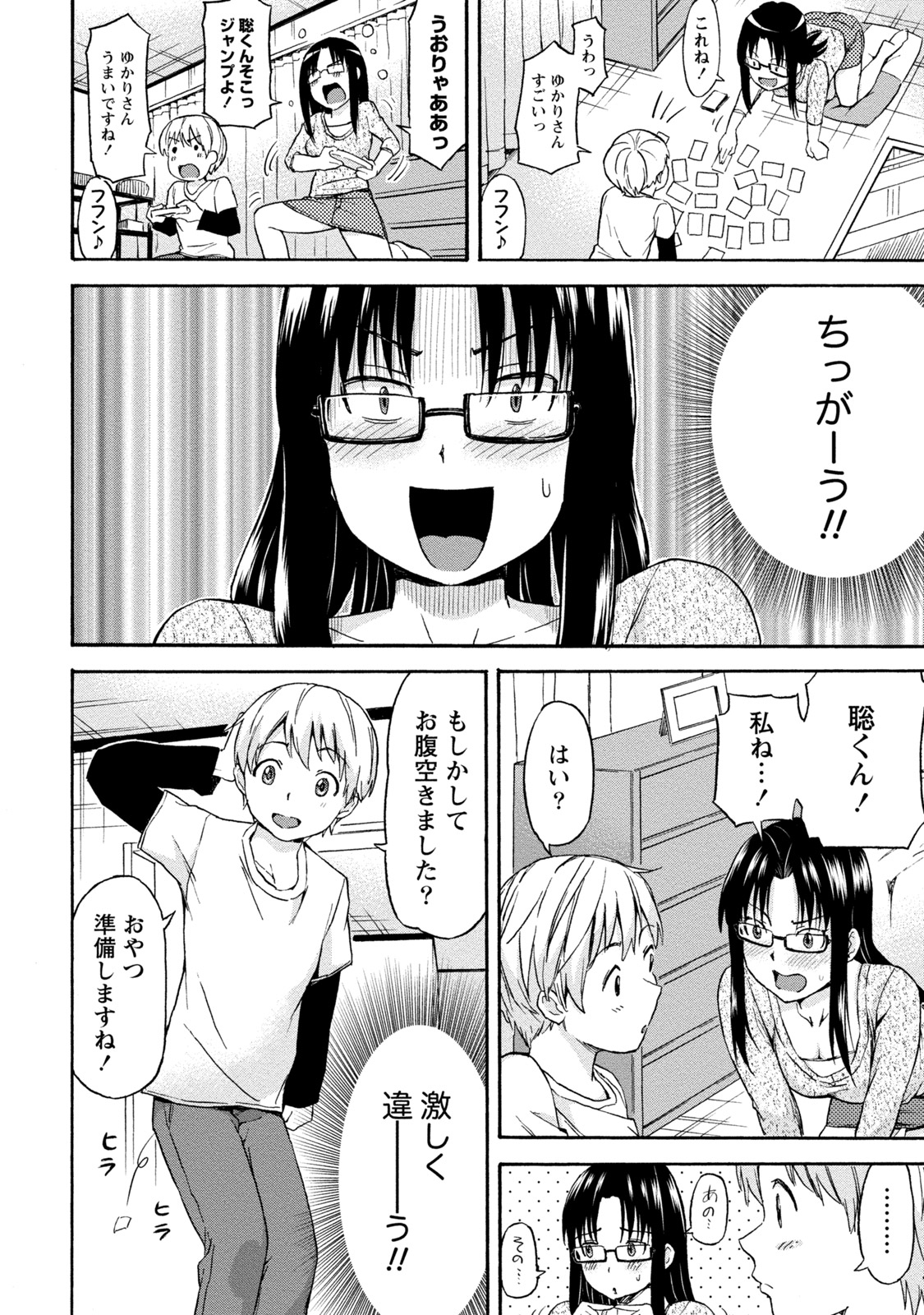[アンソロジー] 痴的なカノジョは童貞(チェリー)が食べたい [DL版]