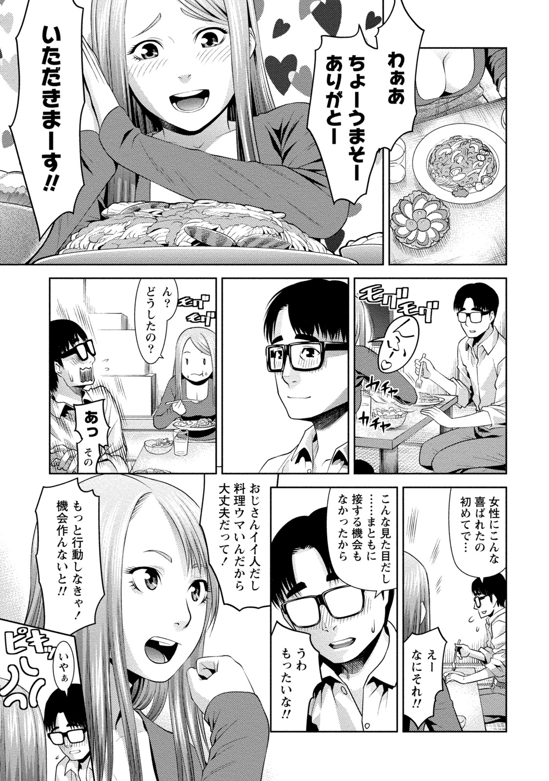 [アンソロジー] 痴的なカノジョは童貞(チェリー)が食べたい [DL版]