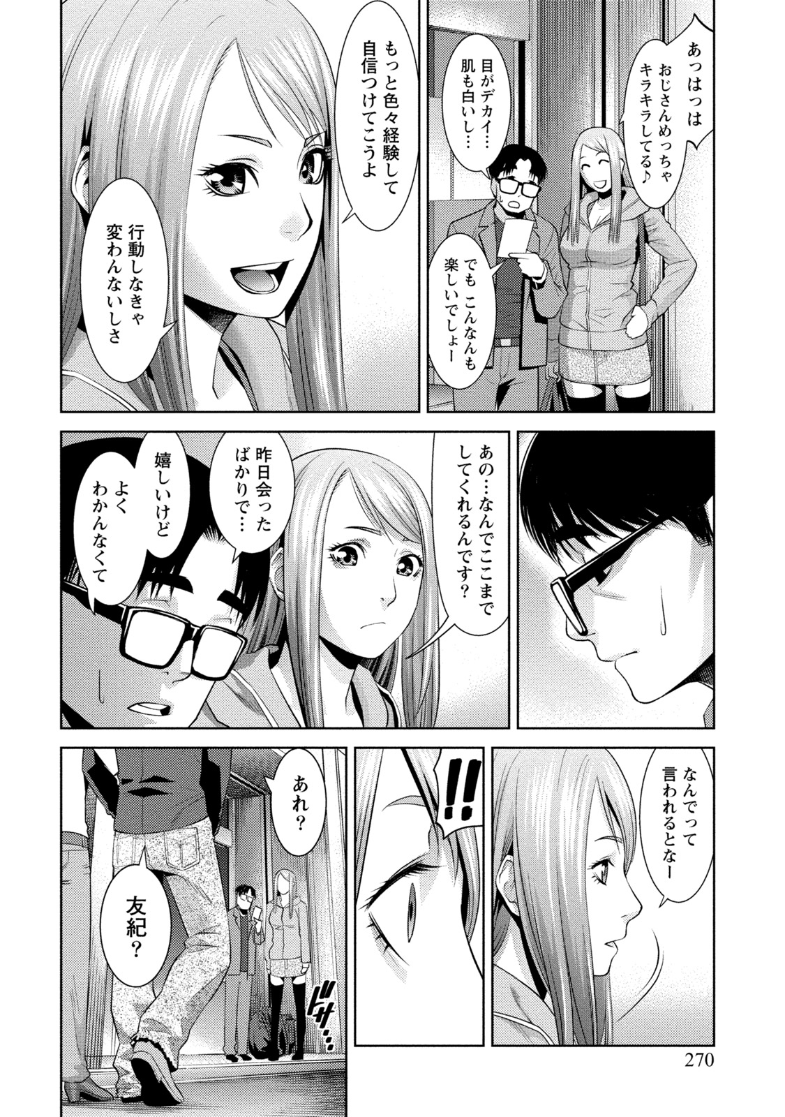 [アンソロジー] 痴的なカノジョは童貞(チェリー)が食べたい [DL版]