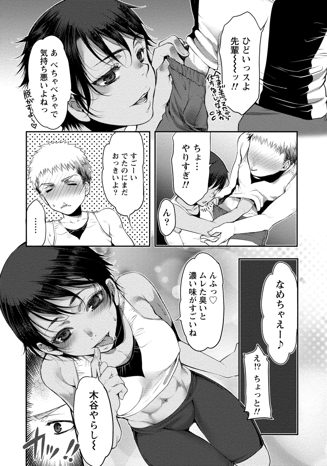 [アンソロジー] 痴的なカノジョは童貞(チェリー)が食べたい [DL版]