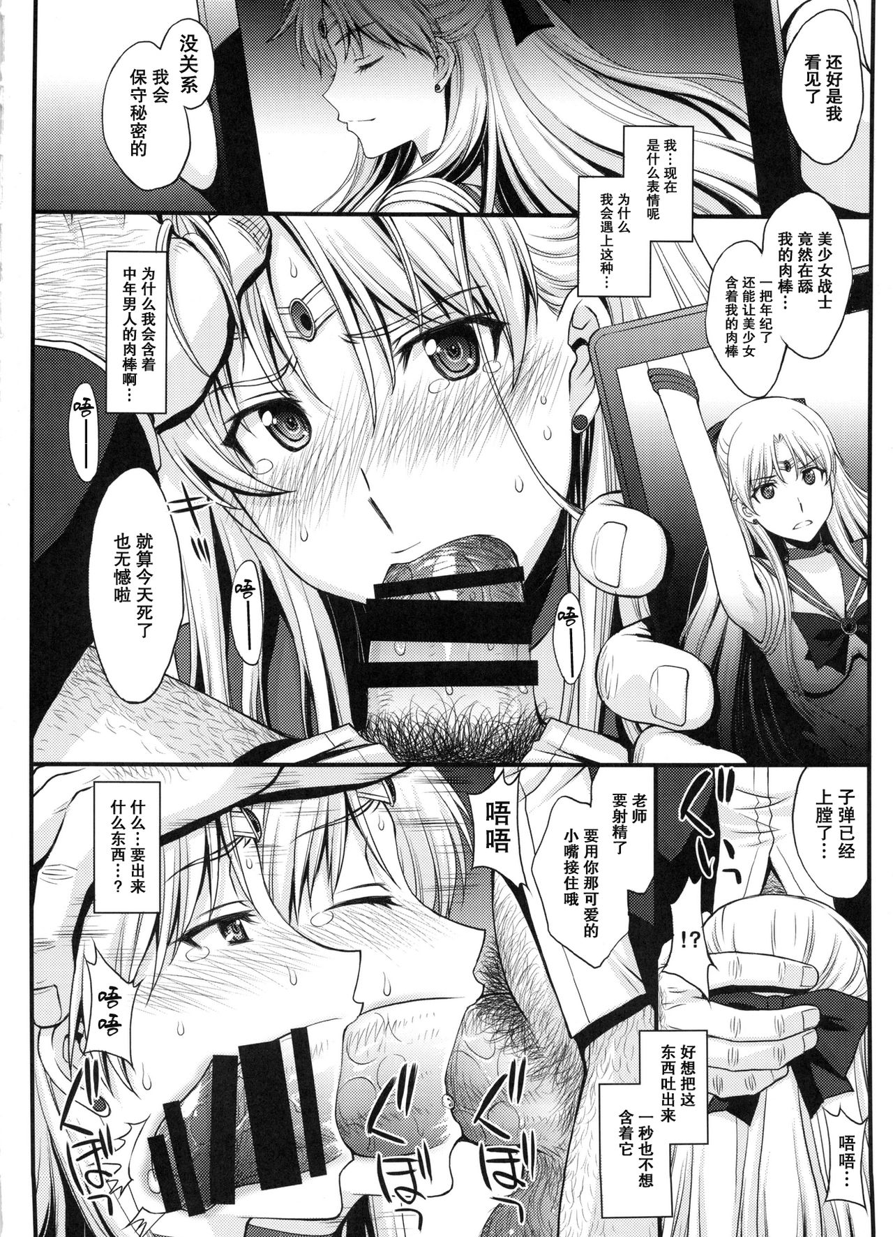 (C91) [秘密結社M (北原亜希)] 妊娠しちゃった...誰か「たすけて」。 (美少女戦士セーラームーン) [中国翻訳]