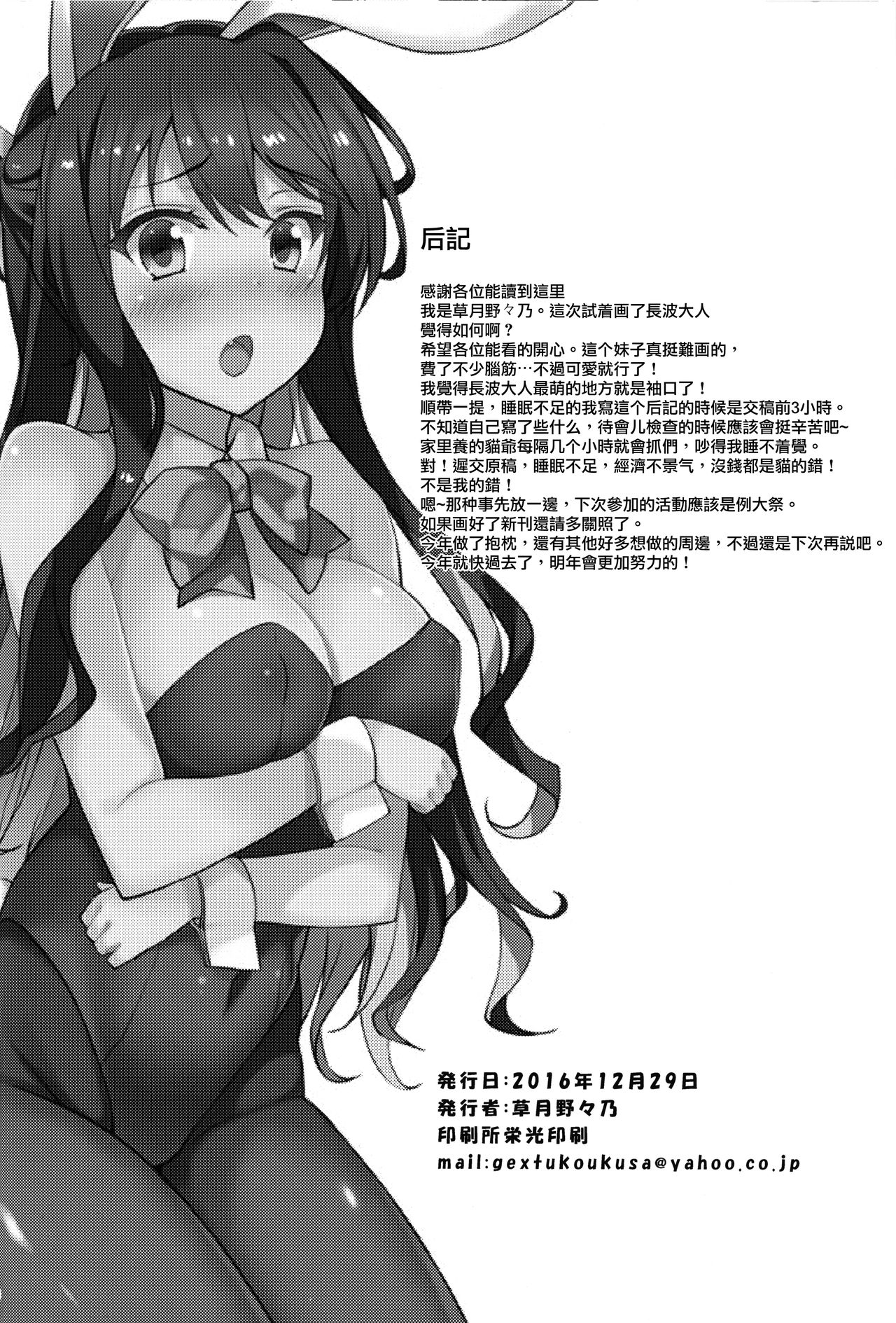 (C91) [Moon wort (草月野々乃)] 秘書艦の長波サマ (艦隊これくしょん -艦これ-) [中国翻訳]