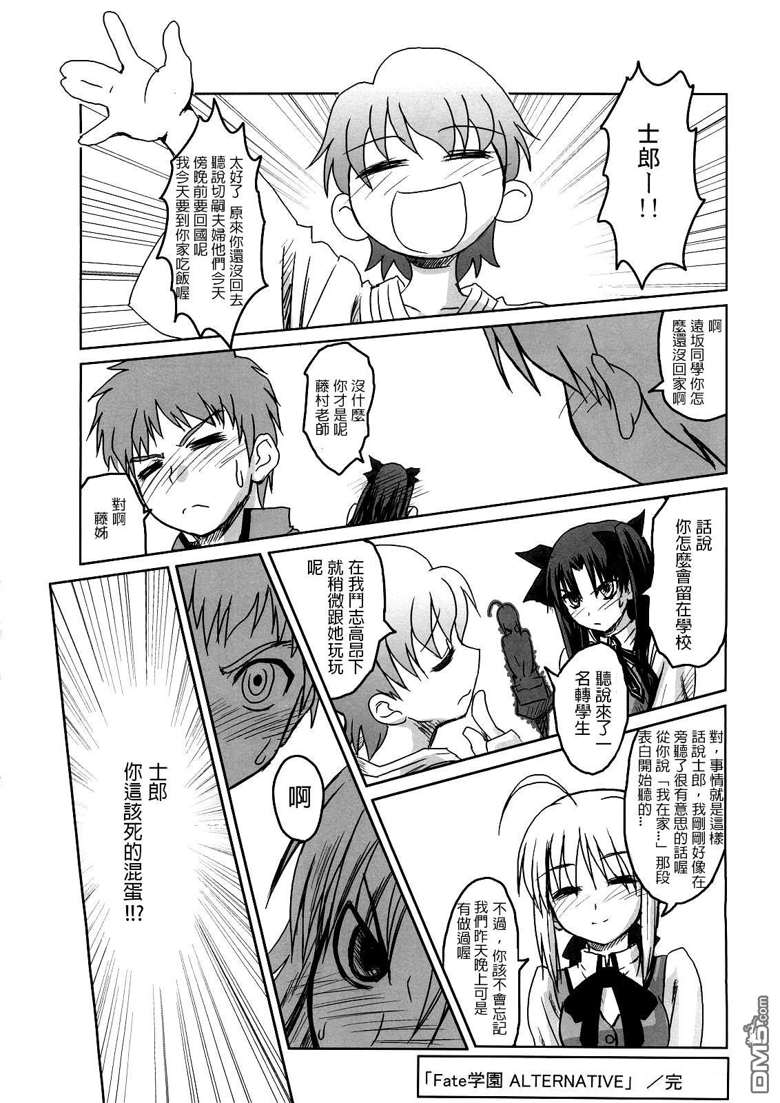 (C69) [加藤精機製作所 (加藤402)] Fate学園ALTERNATIVE (Fate/stay night) [中国翻訳]