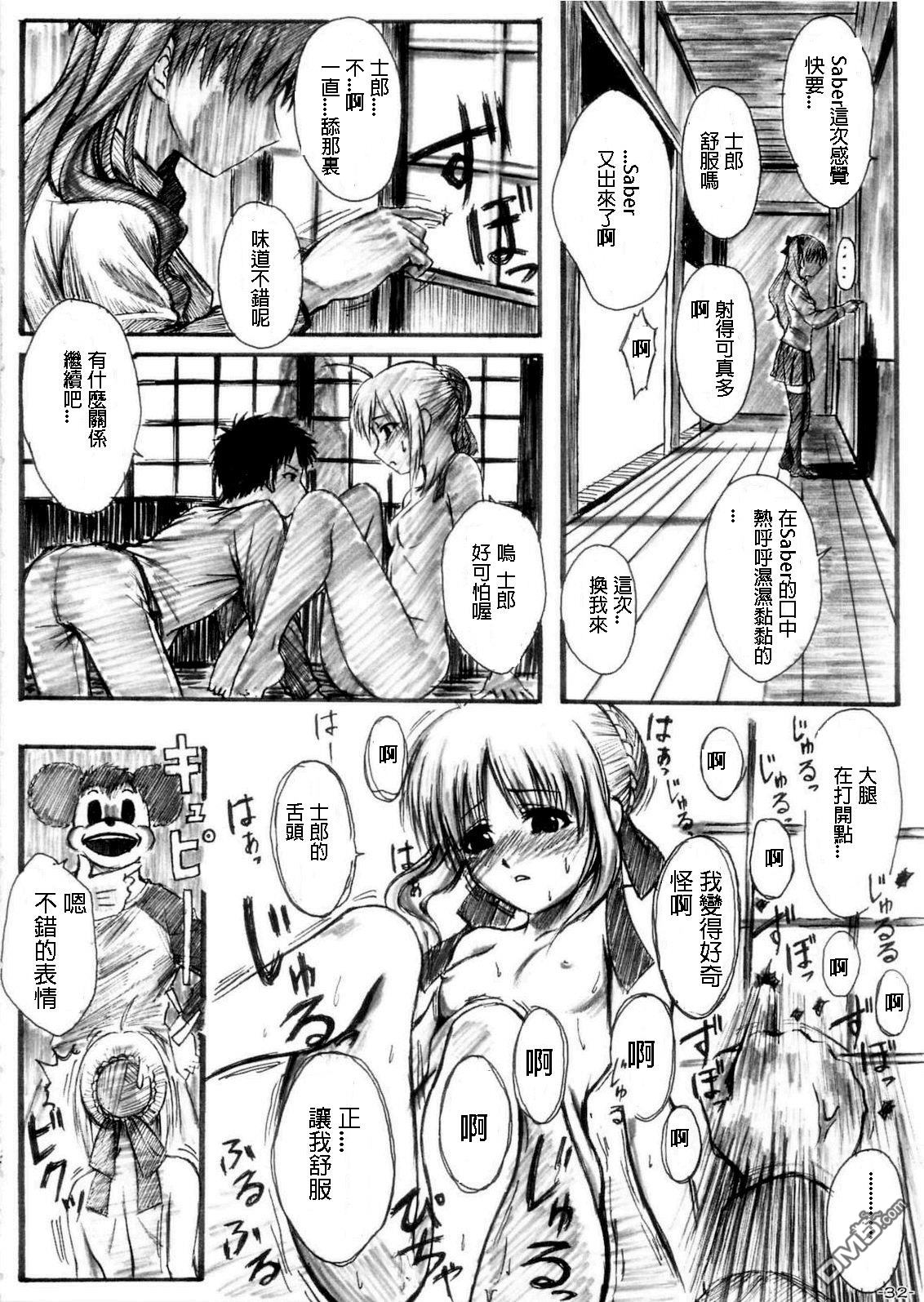(C69) [加藤精機製作所 (加藤402)] Fate学園ALTERNATIVE (Fate/stay night) [中国翻訳]
