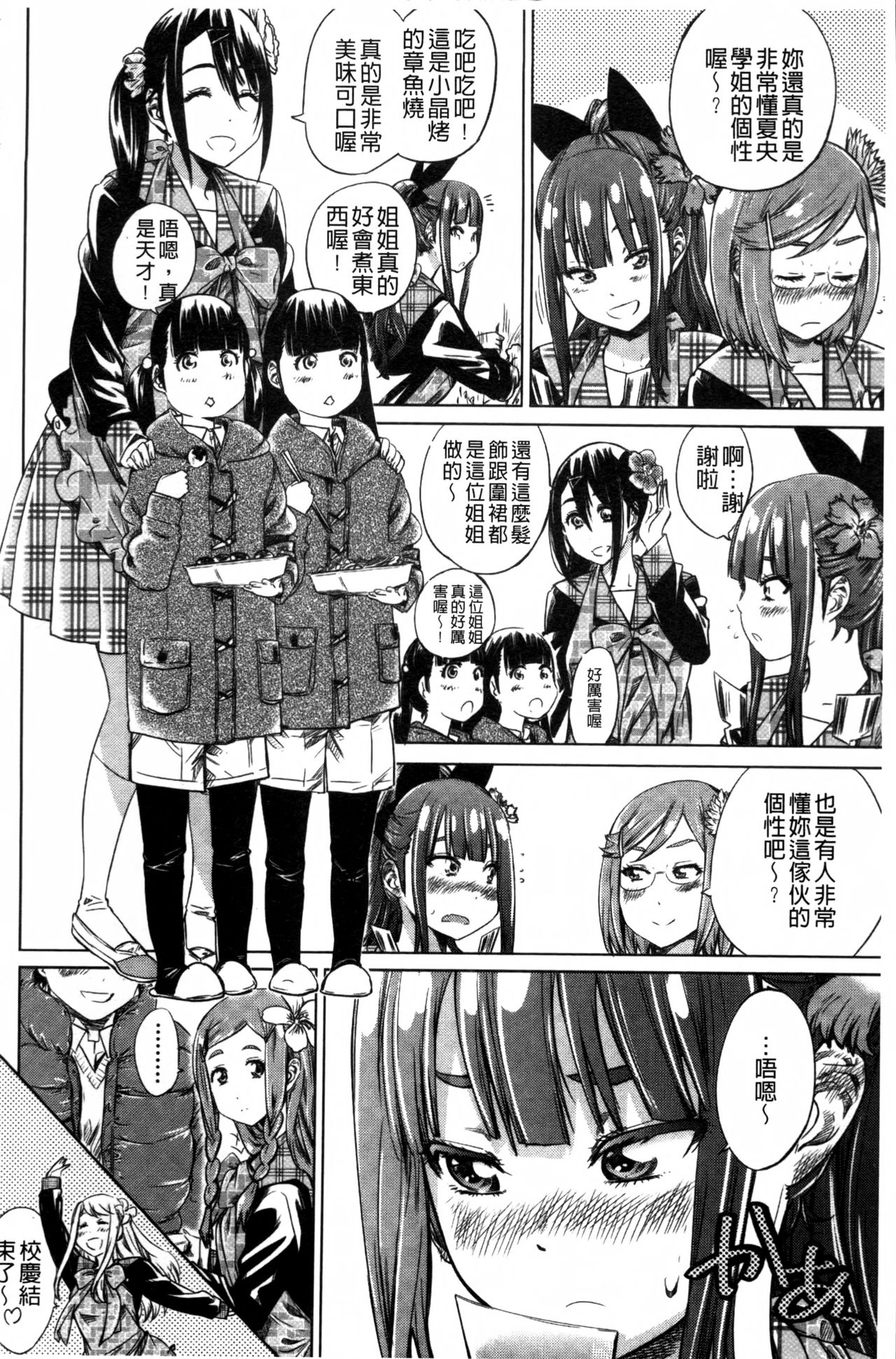 [MARUTA] 少女は色づく百合に恋をする [中国翻訳]