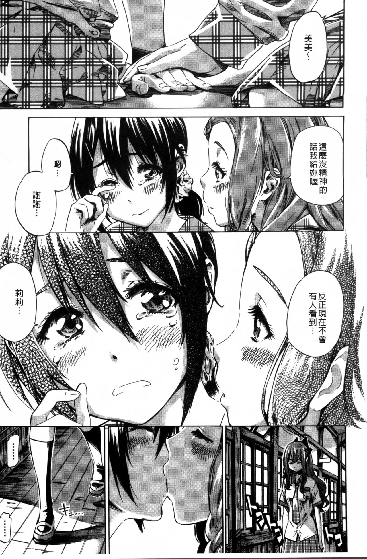 [MARUTA] 少女は色づく百合に恋をする [中国翻訳]