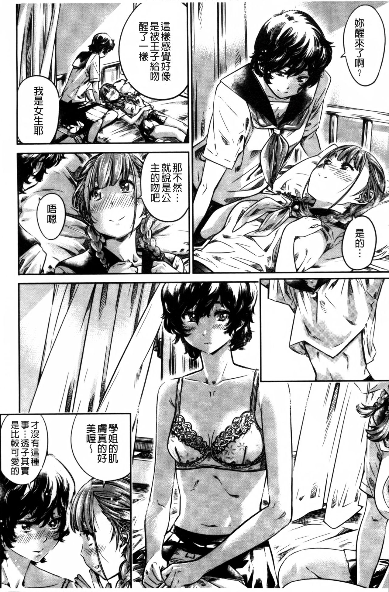 [MARUTA] 少女は色づく百合に恋をする [中国翻訳]