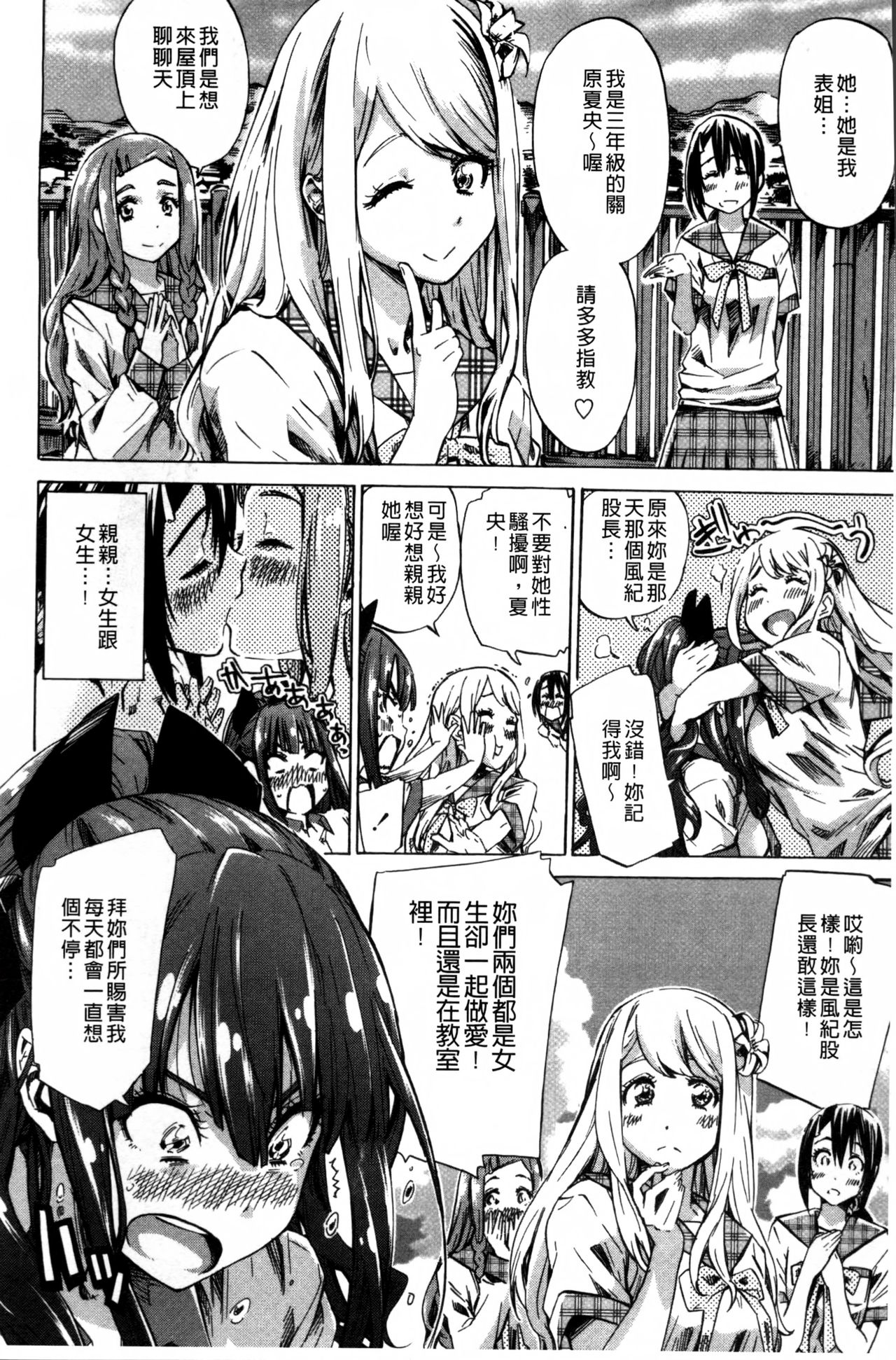 [MARUTA] 少女は色づく百合に恋をする [中国翻訳]