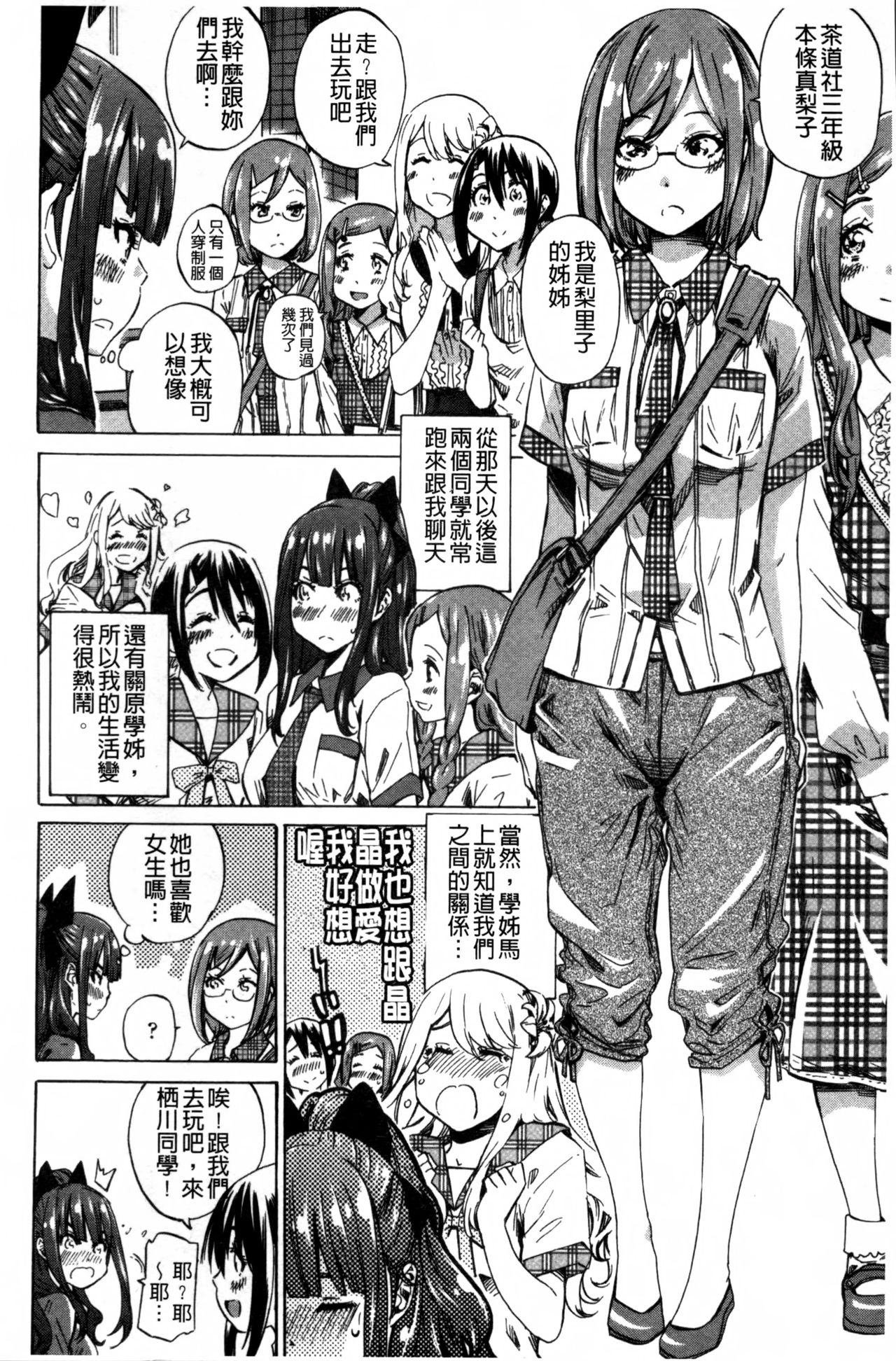 [MARUTA] 少女は色づく百合に恋をする [中国翻訳]