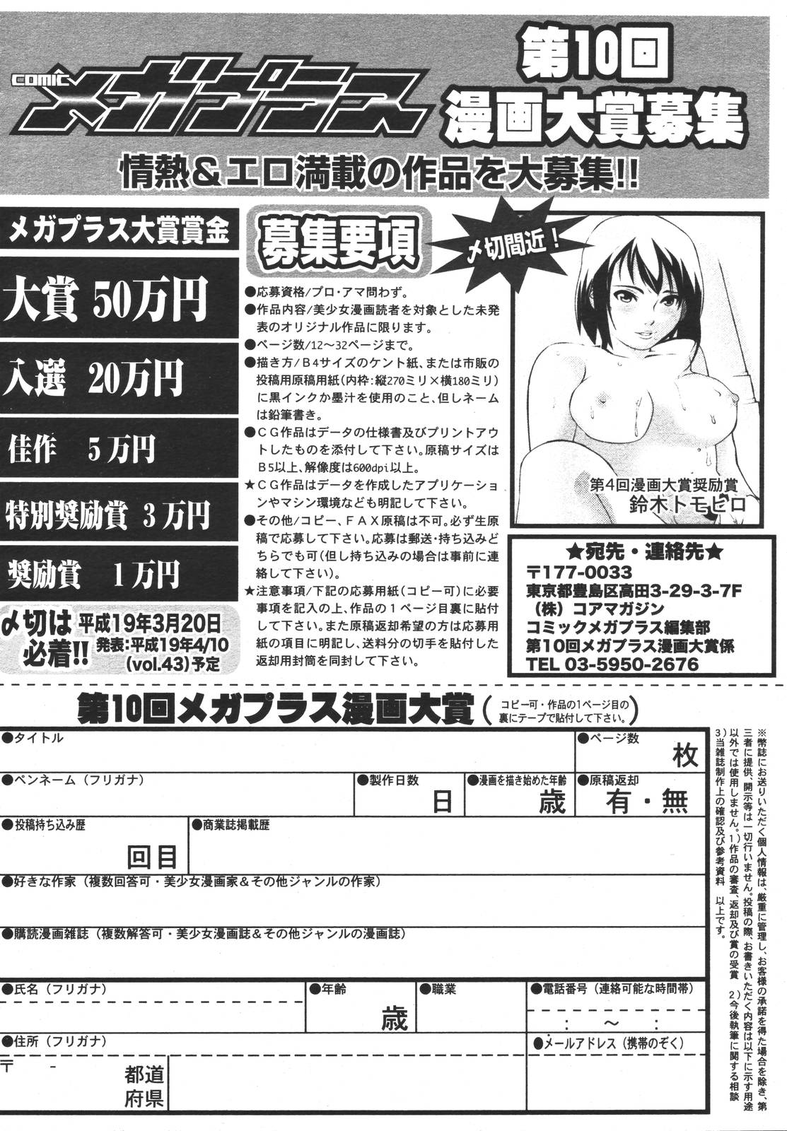 コミックメガプラス 2007年4月号 Vol.42