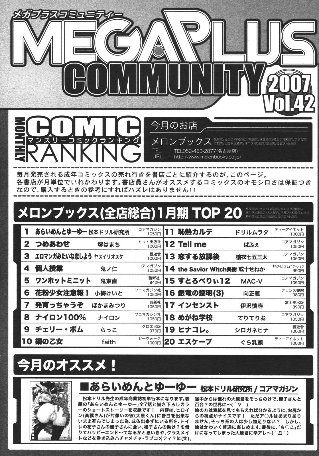 コミックメガプラス 2007年4月号 Vol.42