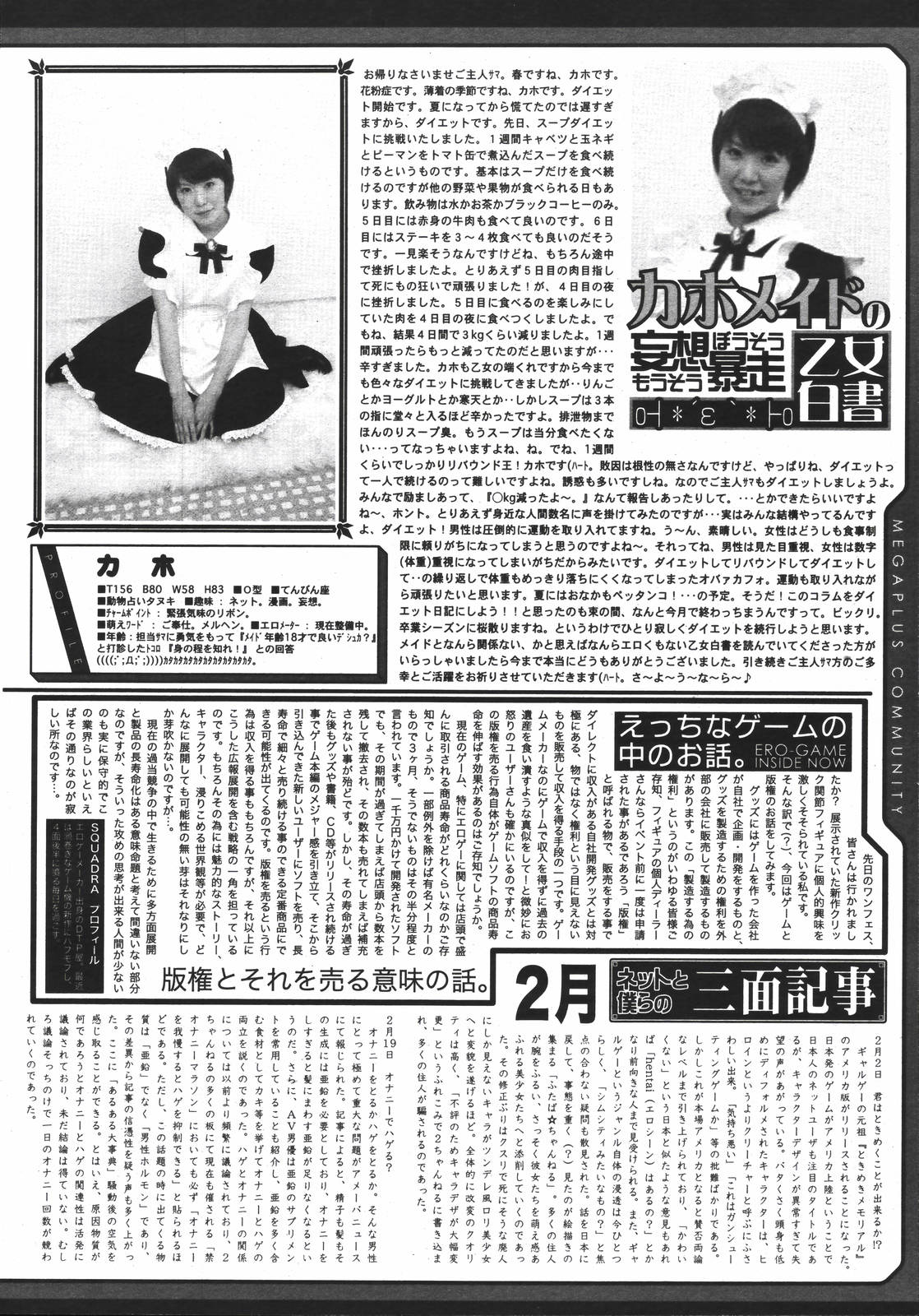 コミックメガプラス 2007年4月号 Vol.42