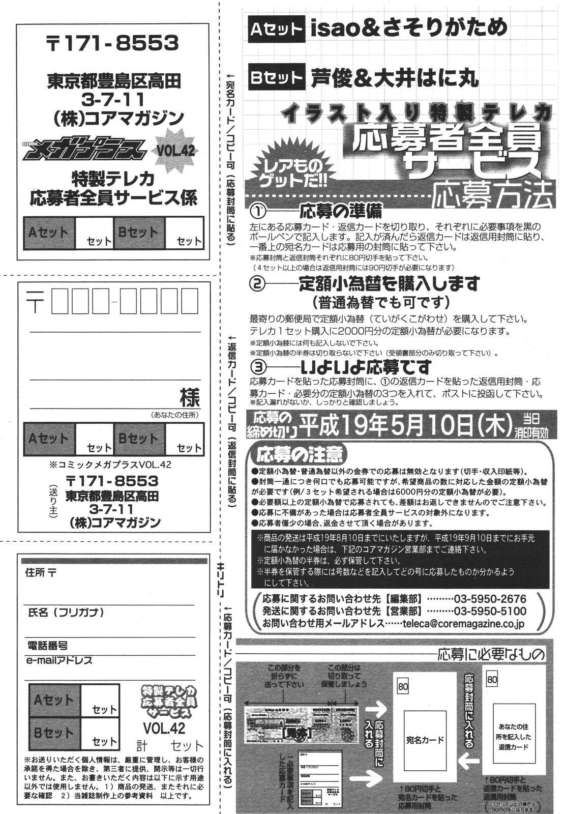 コミックメガプラス 2007年4月号 Vol.42